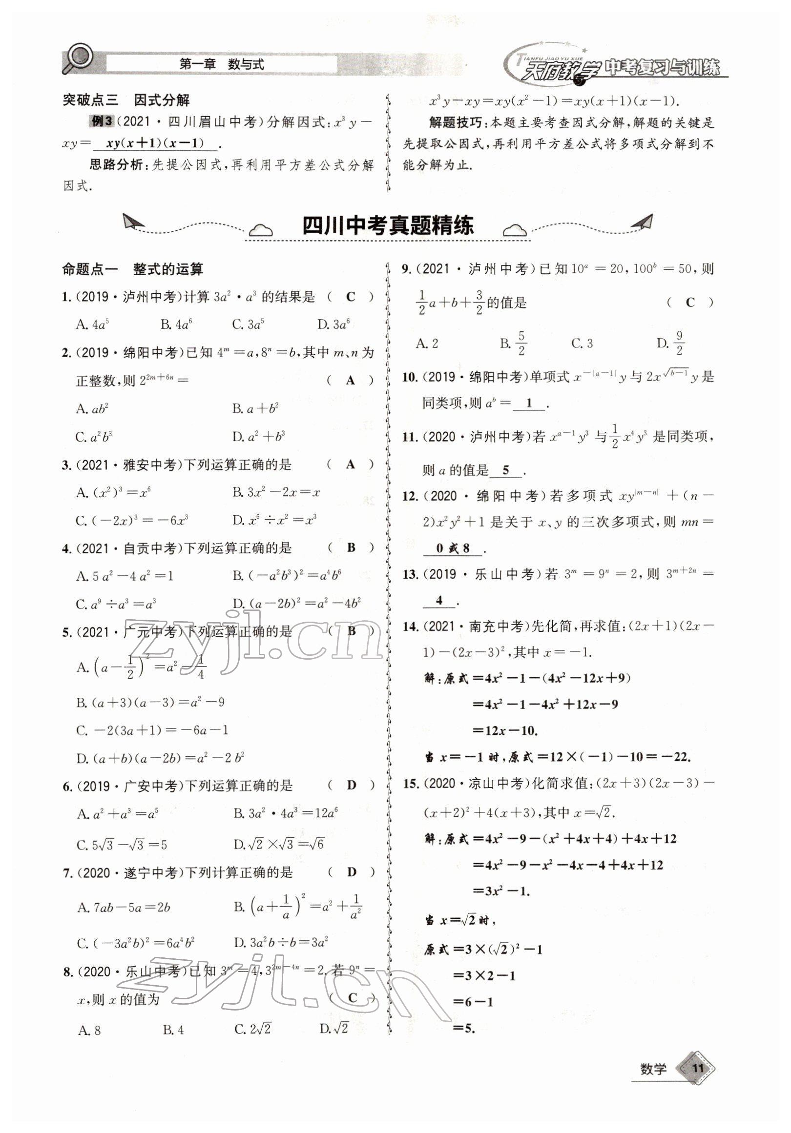 2022年天府教與學中考復習與訓練數(shù)學四川專版 參考答案第19頁