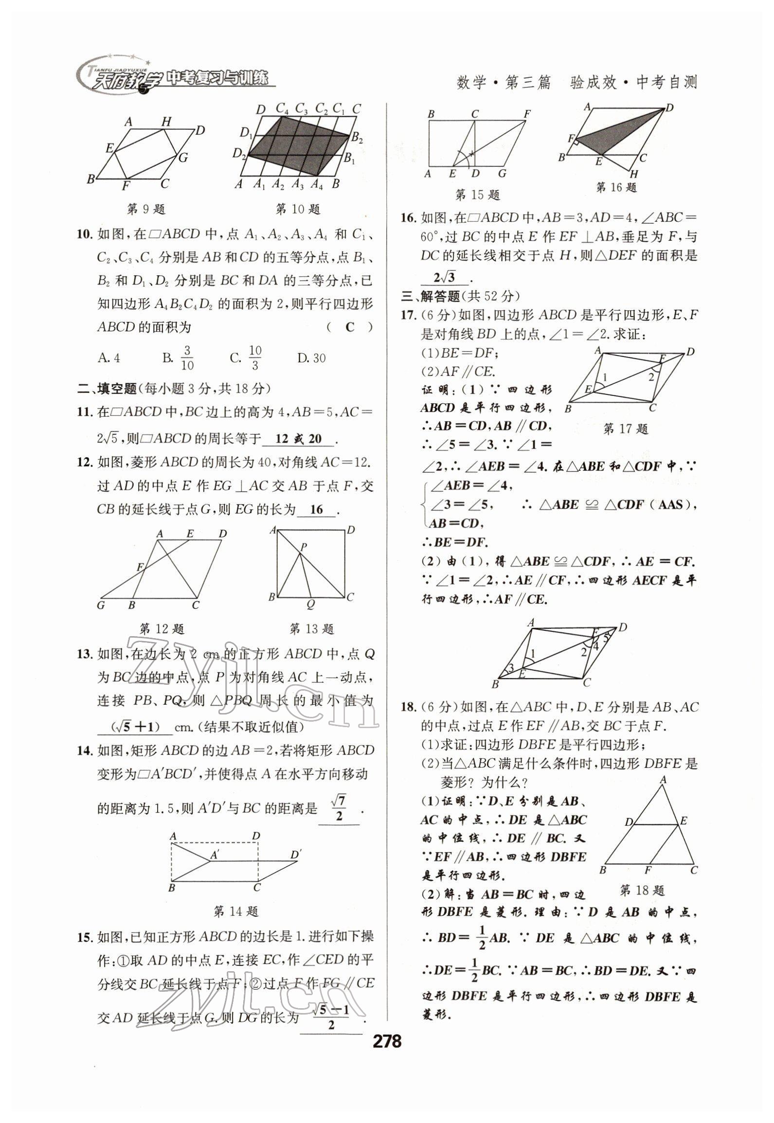 2022年天府教與學中考復習與訓練數(shù)學四川專版 參考答案第38頁