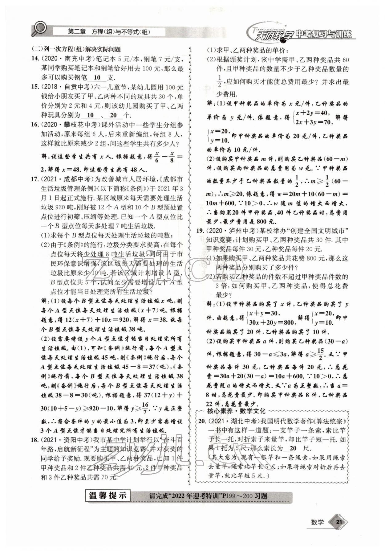 2022年天府教與學(xué)中考復(fù)習(xí)與訓(xùn)練數(shù)學(xué)四川專版 參考答案第39頁(yè)