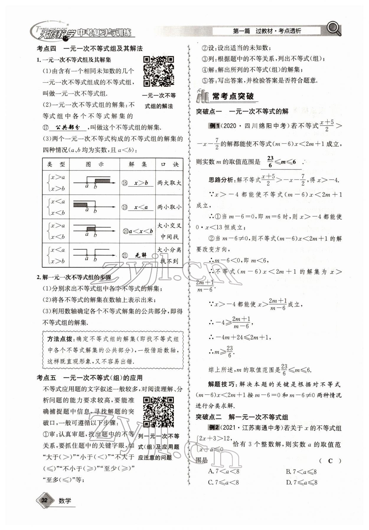 2022年天府教與學(xué)中考復(fù)習(xí)與訓(xùn)練數(shù)學(xué)四川專版 參考答案第61頁