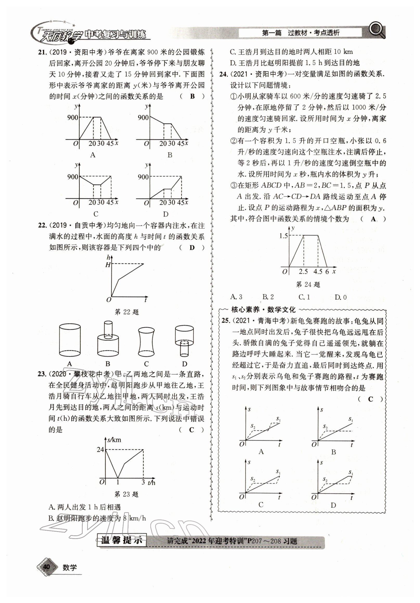 2022年天府教與學(xué)中考復(fù)習(xí)與訓(xùn)練數(shù)學(xué)四川專(zhuān)版 參考答案第72頁(yè)