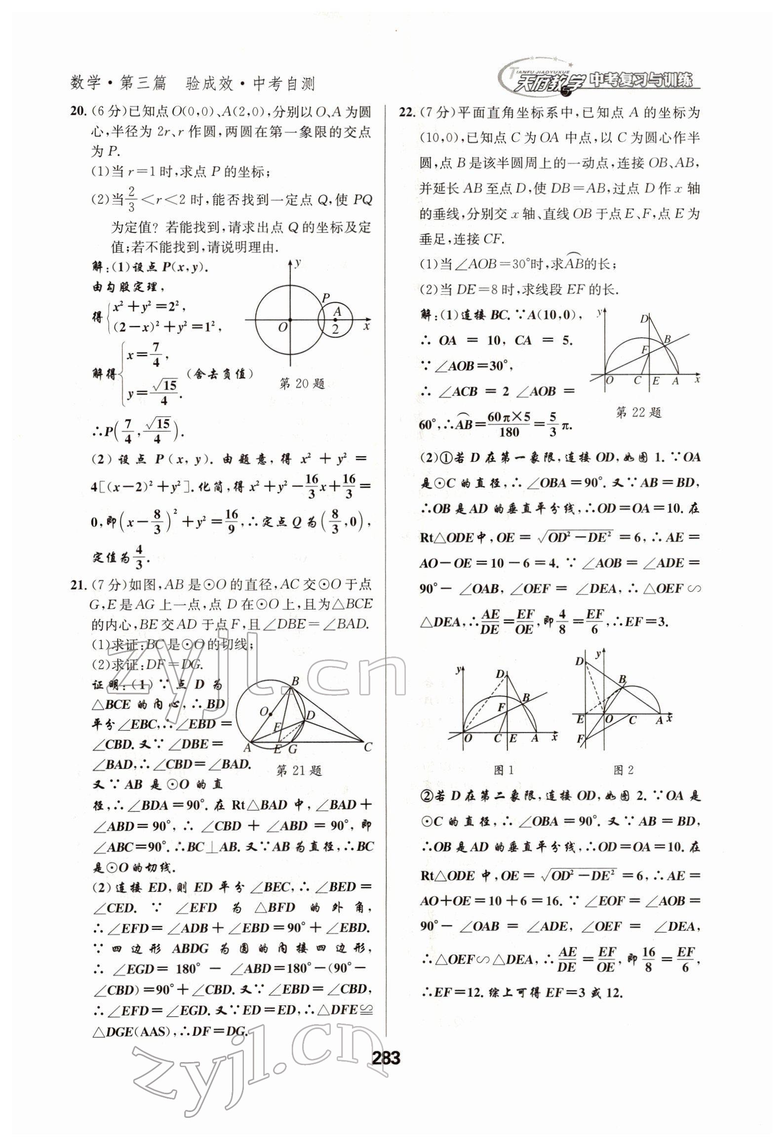 2022年天府教與學(xué)中考復(fù)習(xí)與訓(xùn)練數(shù)學(xué)四川專版 參考答案第48頁(yè)