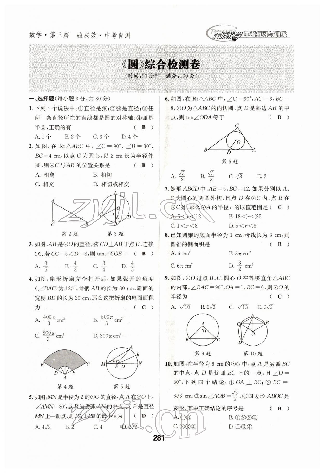 2022年天府教與學(xué)中考復(fù)習(xí)與訓(xùn)練數(shù)學(xué)四川專版 參考答案第44頁(yè)