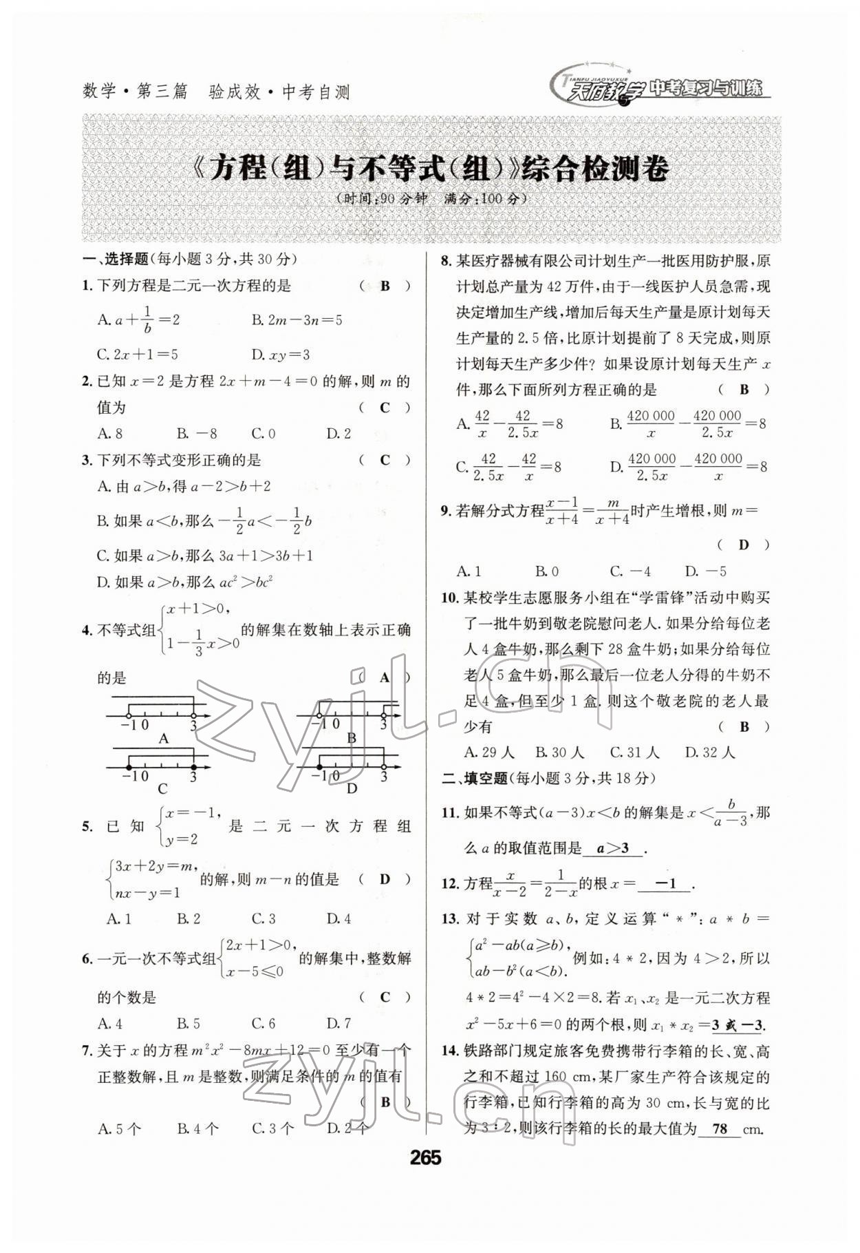 2022年天府教與學(xué)中考復(fù)習(xí)與訓(xùn)練數(shù)學(xué)四川專版 參考答案第12頁(yè)