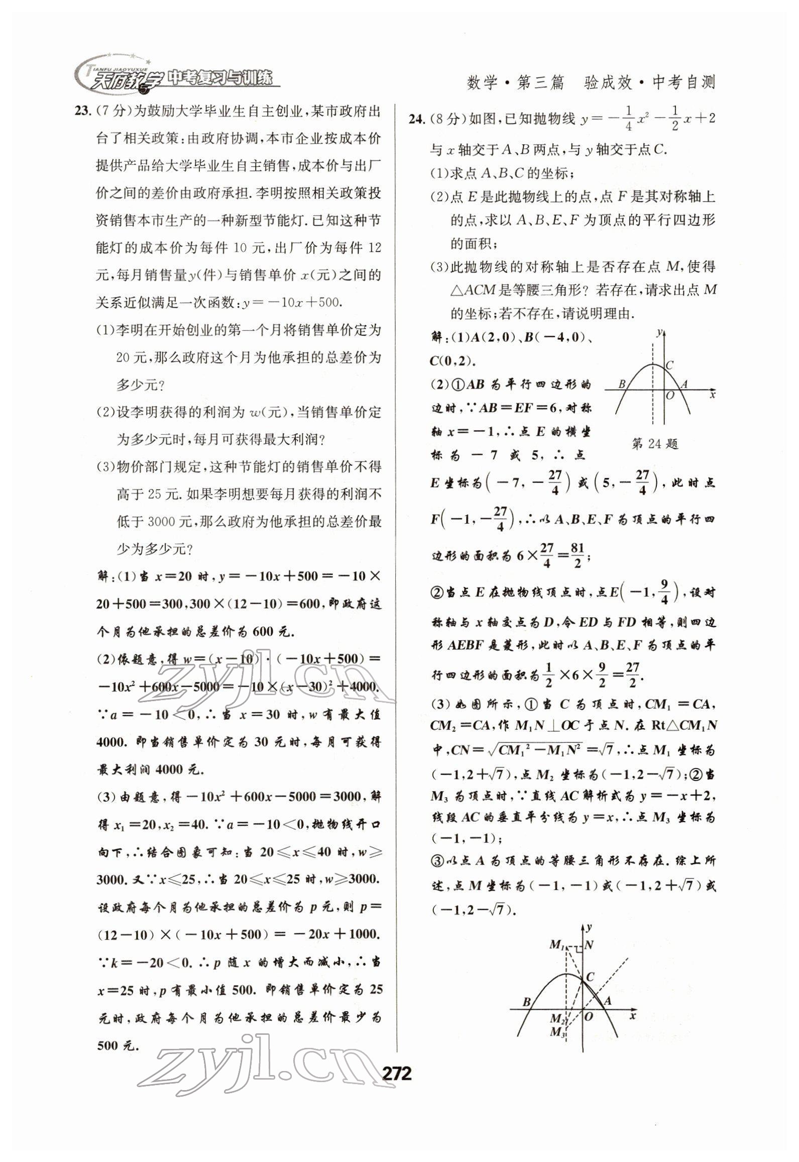 2022年天府教與學(xué)中考復(fù)習(xí)與訓(xùn)練數(shù)學(xué)四川專版 參考答案第26頁