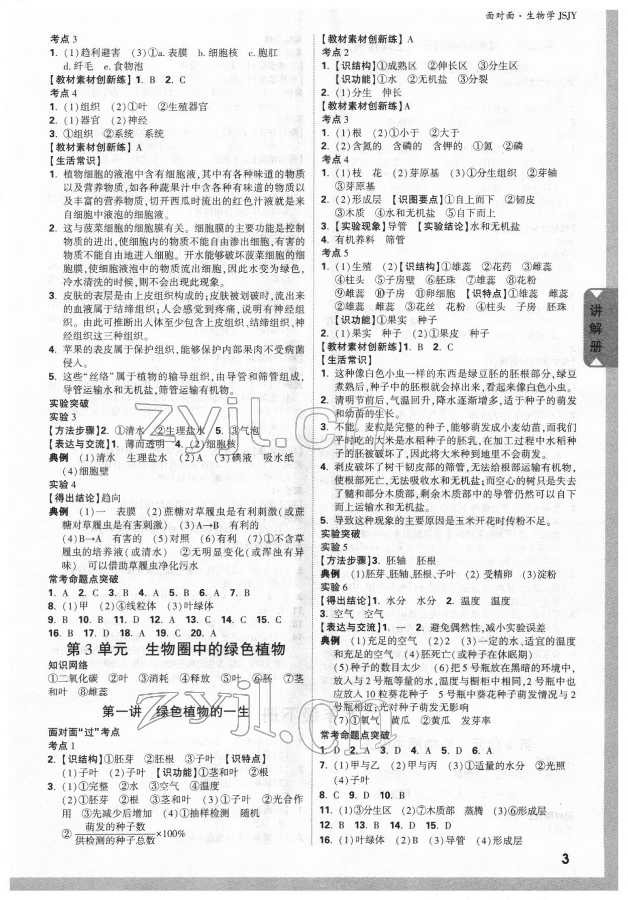 2022年中考面對(duì)面生物蘇教版 參考答案第2頁