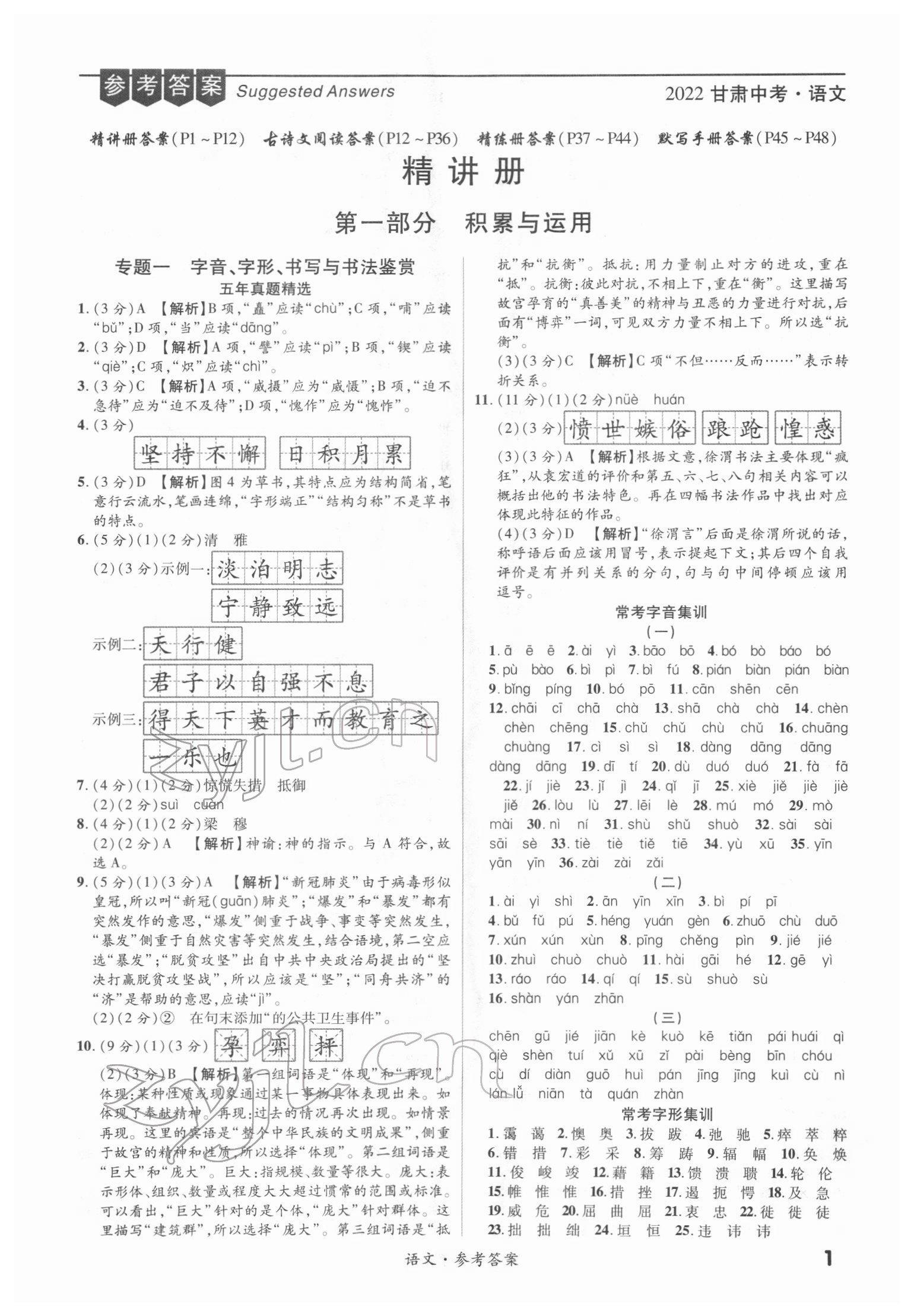 2022年練客中考提優(yōu)方案語文甘肅專版 第1頁