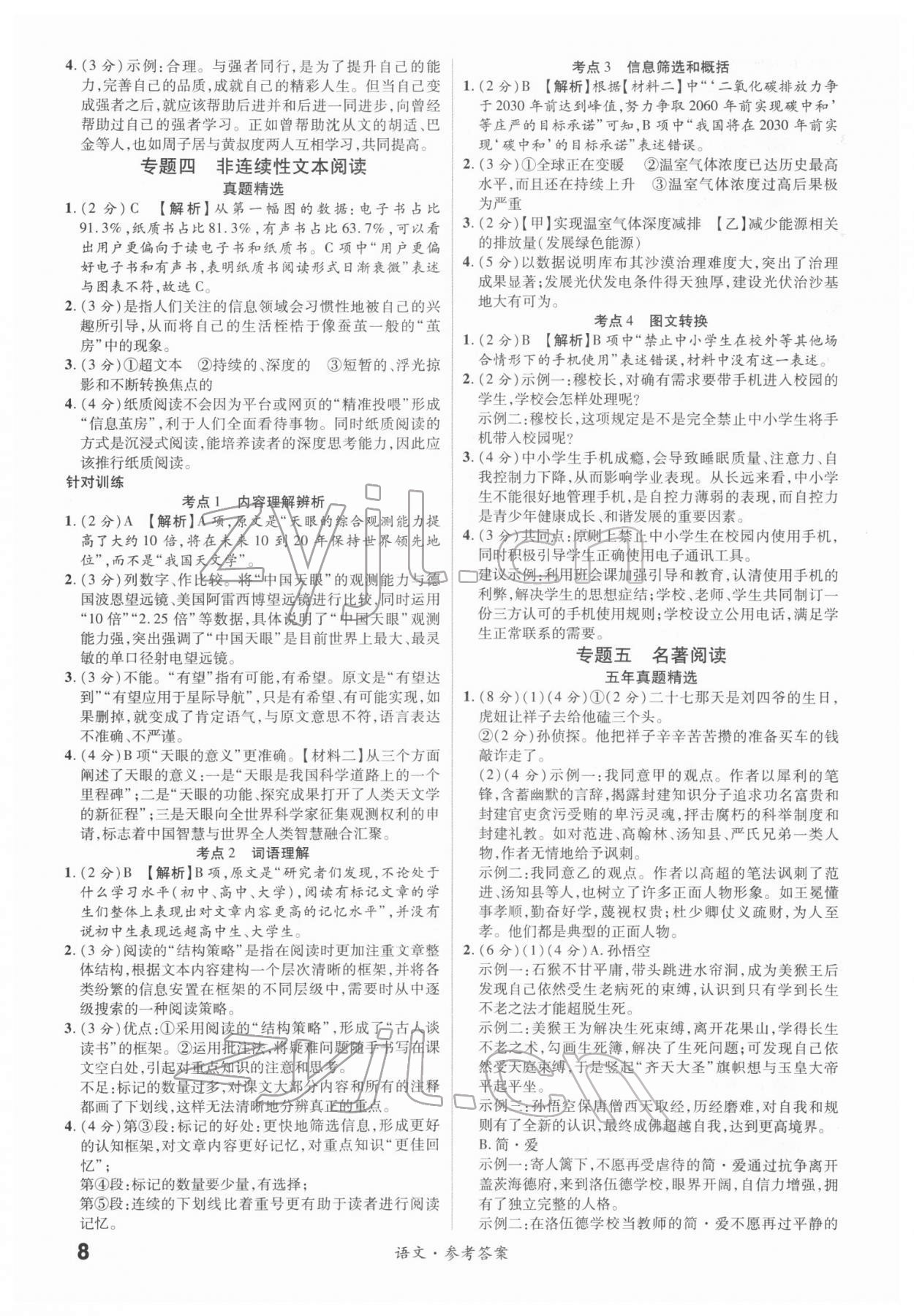 2022年練客中考提優(yōu)方案語文甘肅專版 第8頁