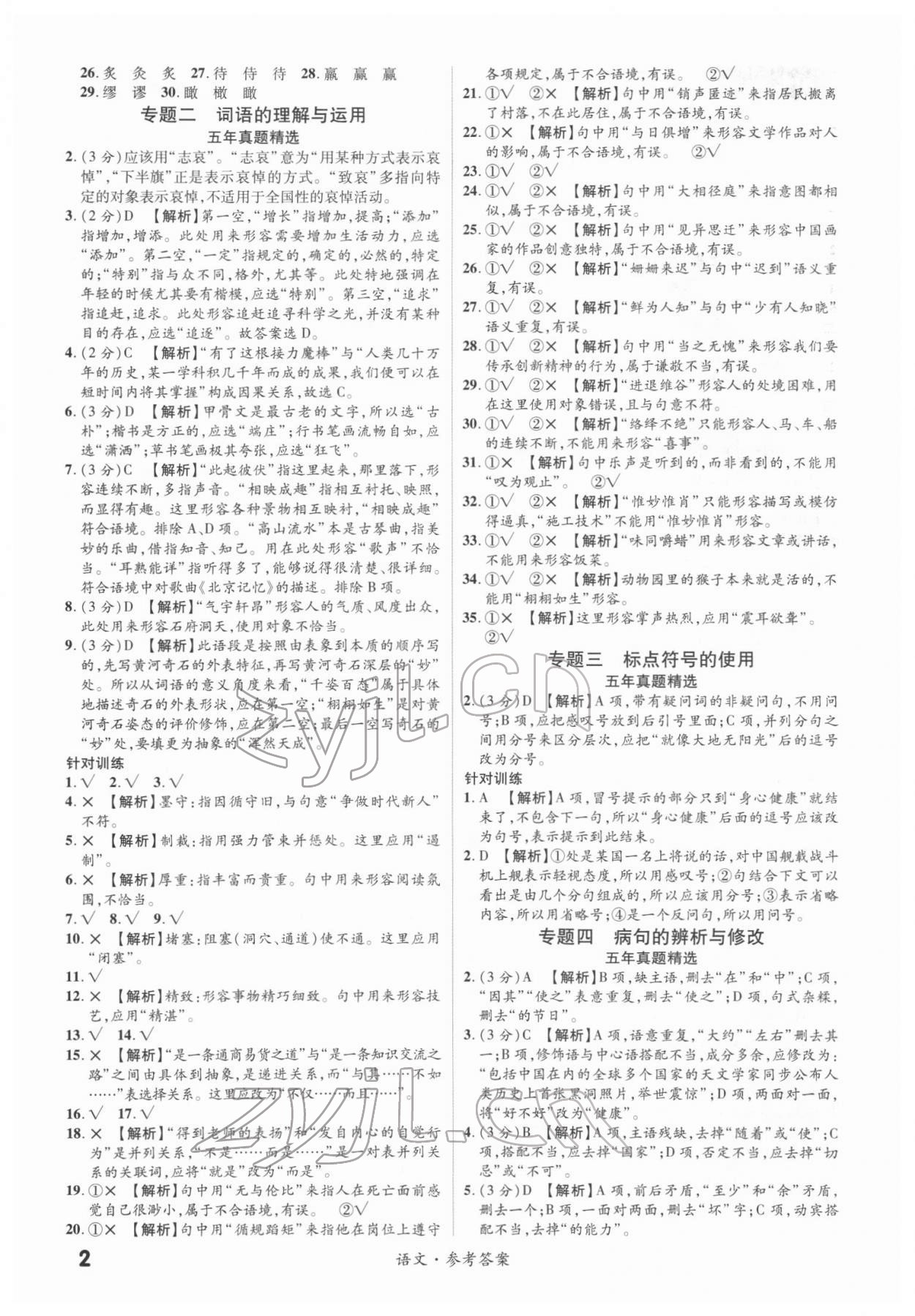 2022年練客中考提優(yōu)方案語(yǔ)文甘肅專版 第2頁(yè)