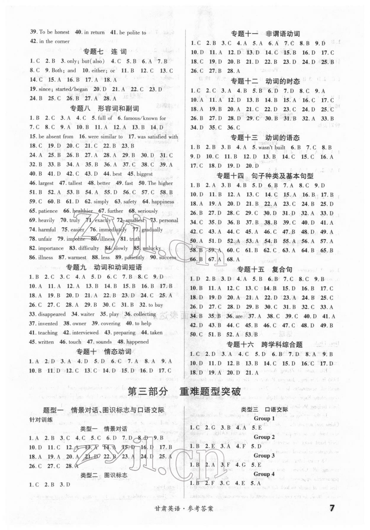 2022年練客中考提優(yōu)方案英語人教版甘肅專版 第7頁