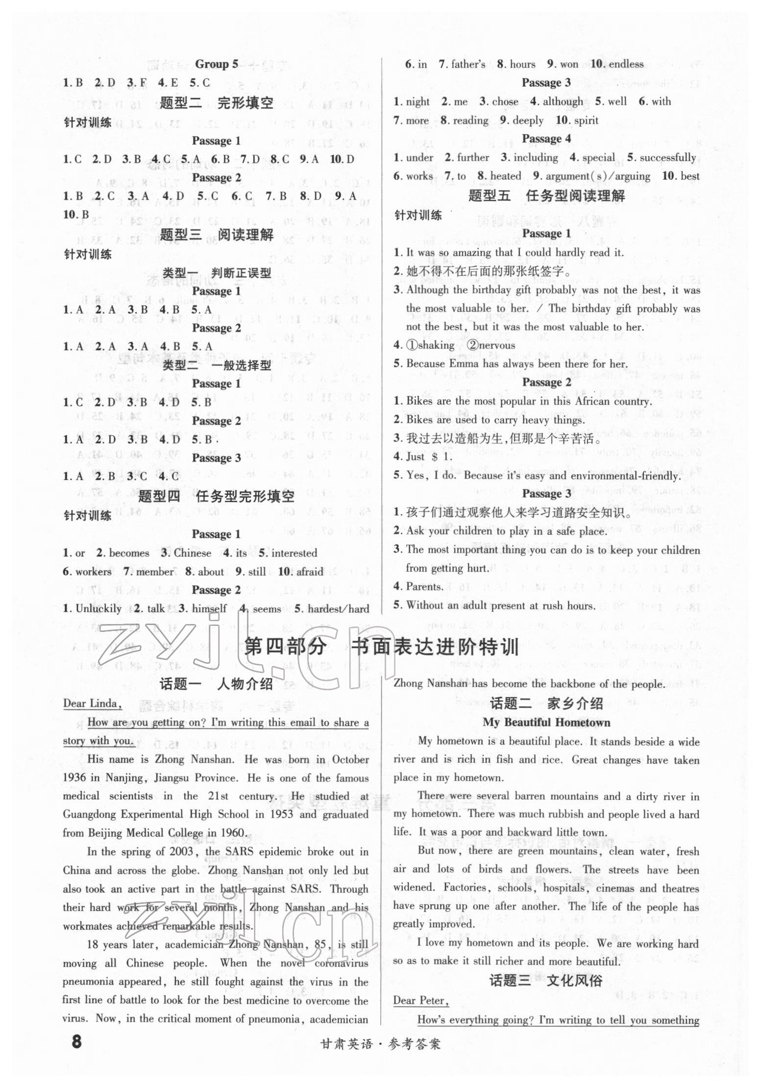 2022年練客中考提優(yōu)方案英語人教版甘肅專版 第8頁