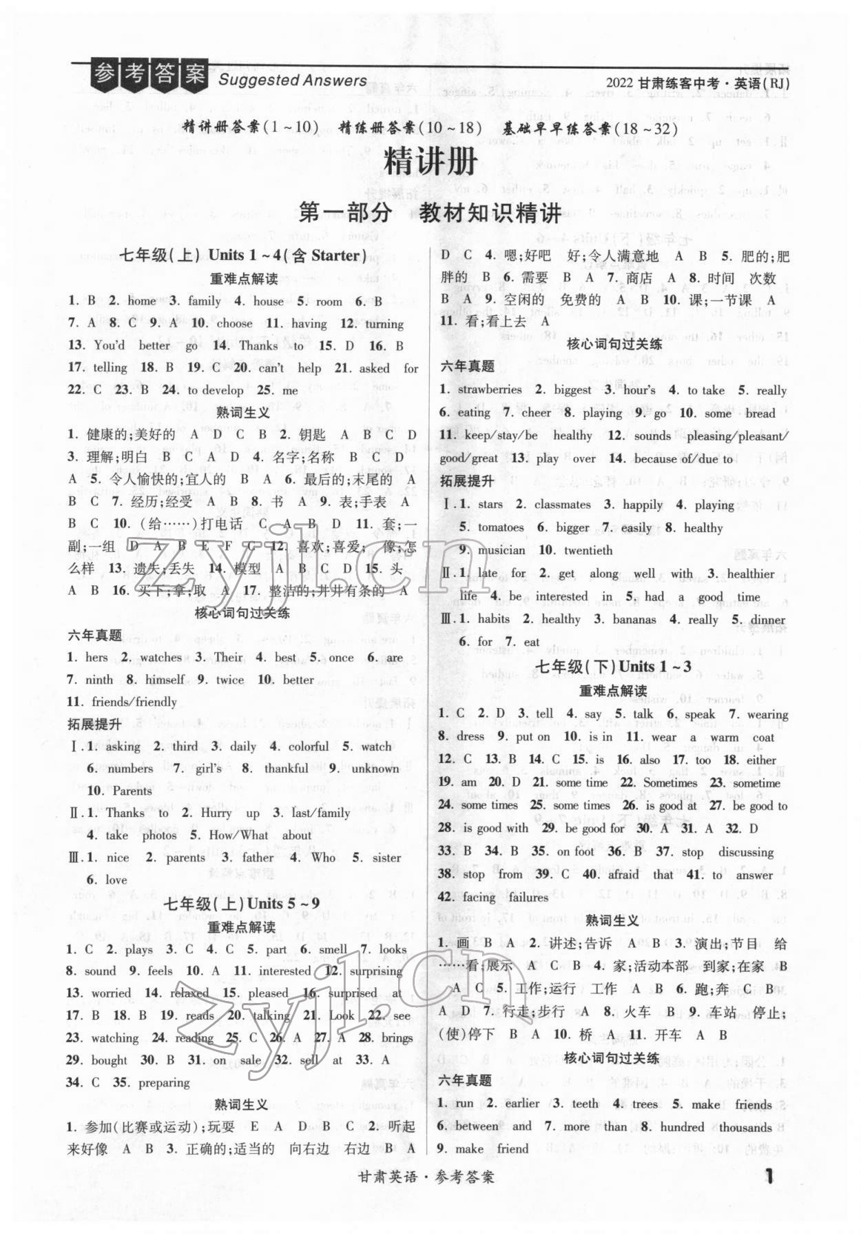 2022年練客中考提優方案英語人教版甘肅專版 第1頁