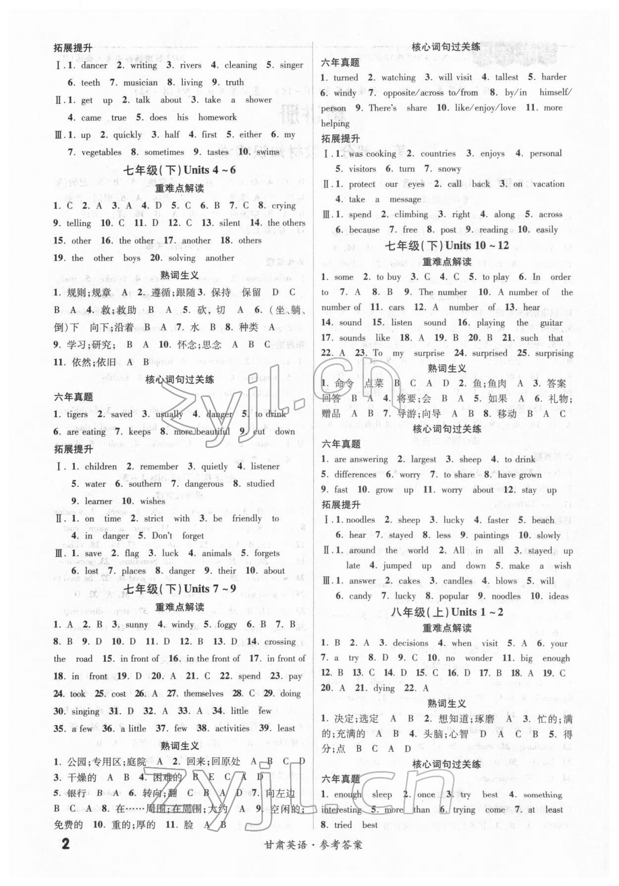 2022年練客中考提優(yōu)方案英語(yǔ)人教版甘肅專(zhuān)版 第2頁(yè)