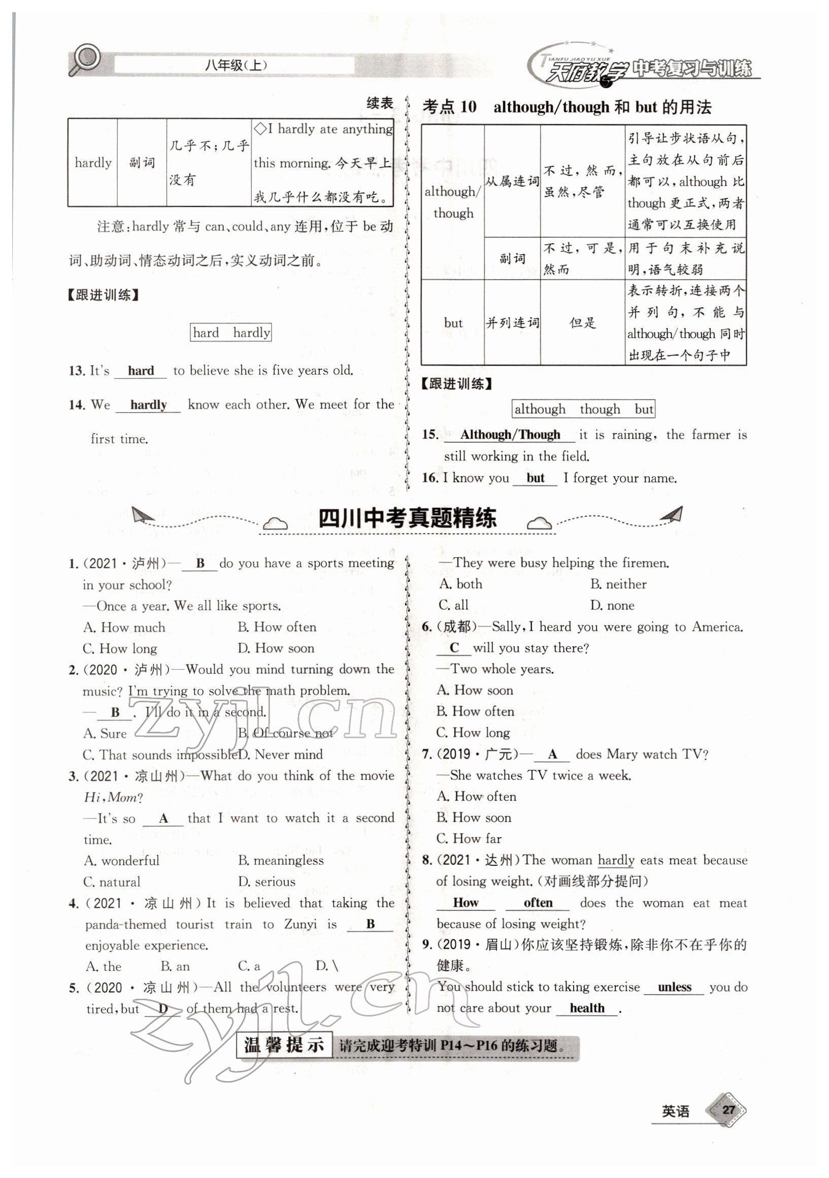 2022年天府教与学中考复习与训练英语四川专版 参考答案第63页