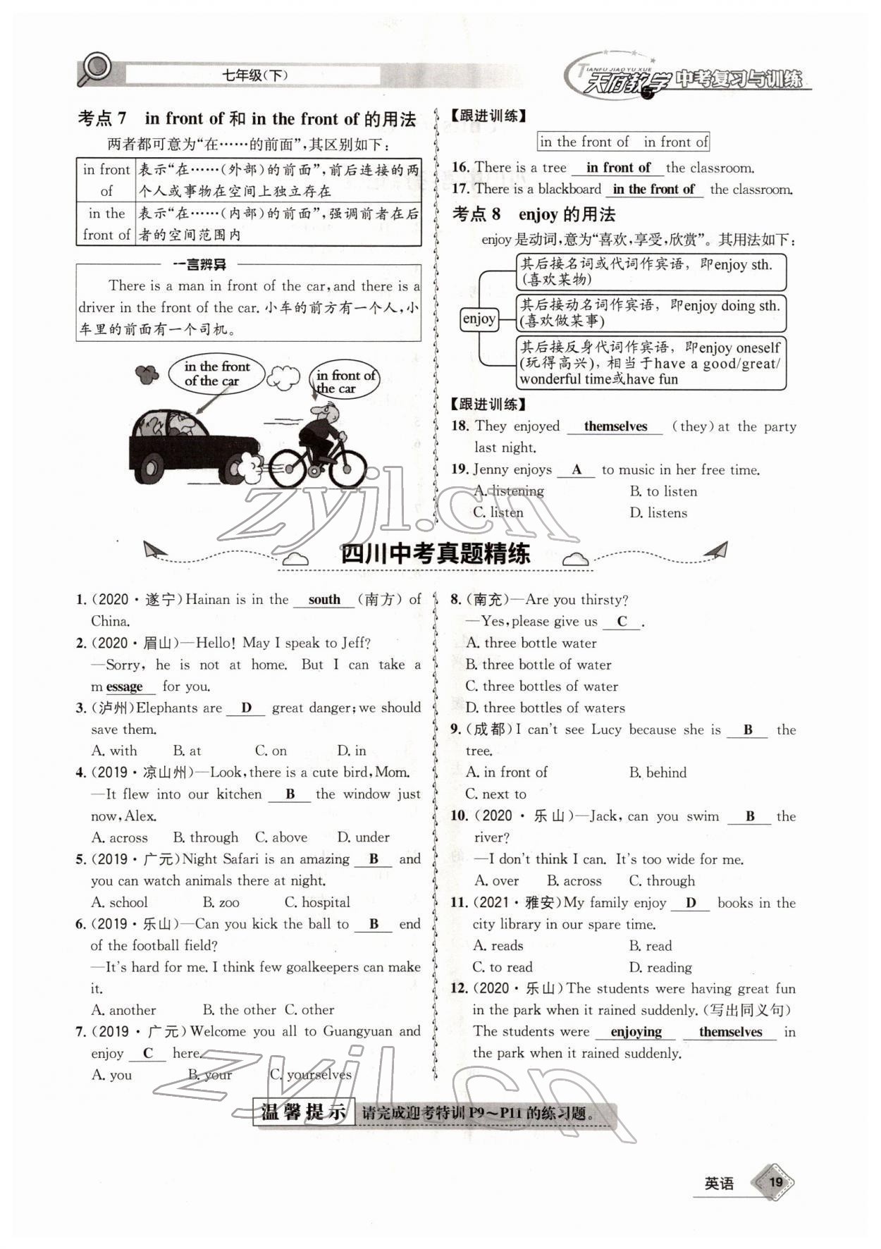 2022年天府教与学中考复习与训练英语四川专版 参考答案第47页