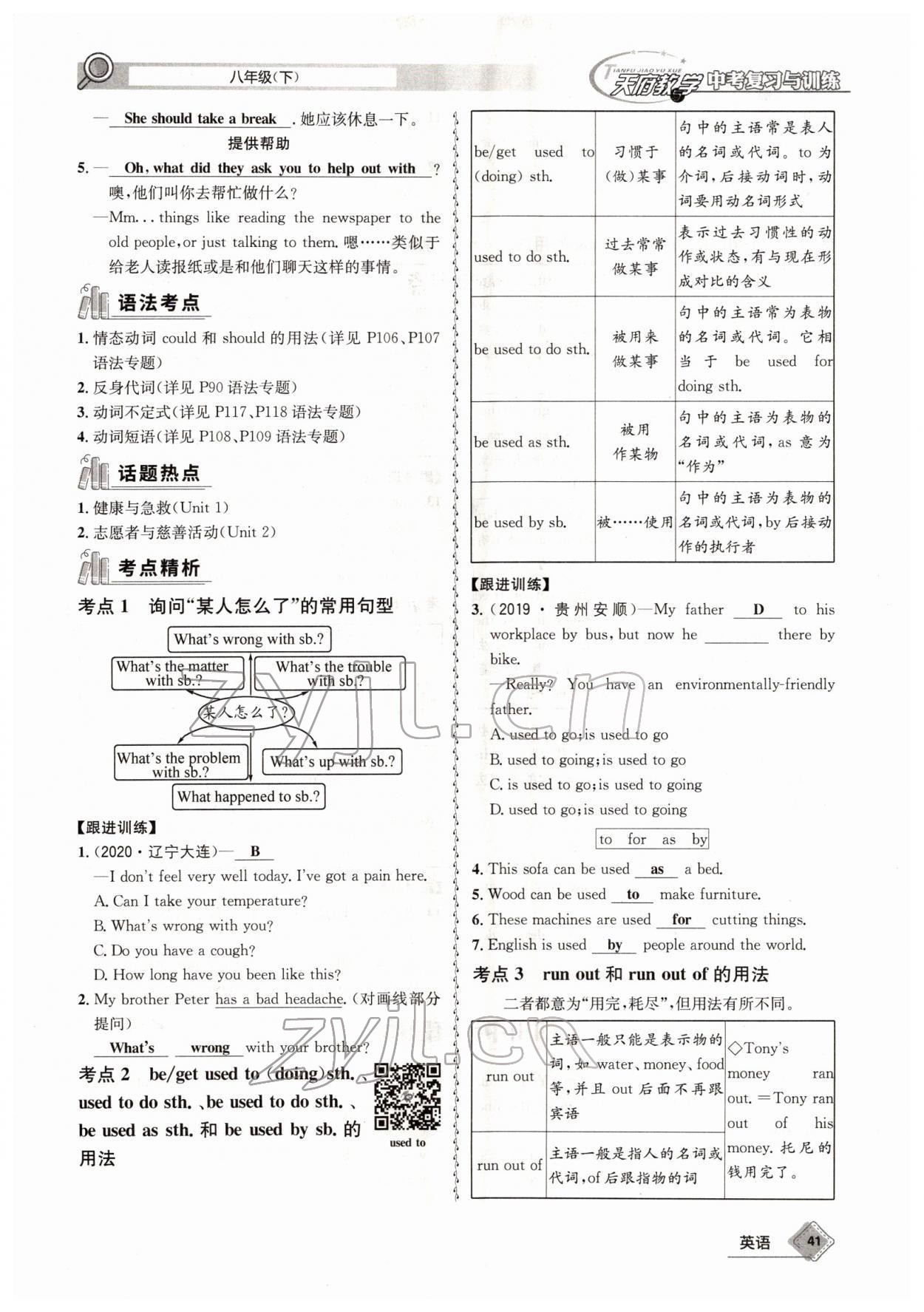 2022年天府教与学中考复习与训练英语四川专版 参考答案第77页