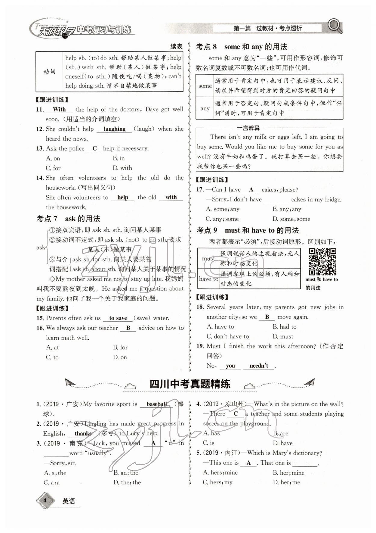 2022年天府教与学中考复习与训练英语四川专版 参考答案第7页