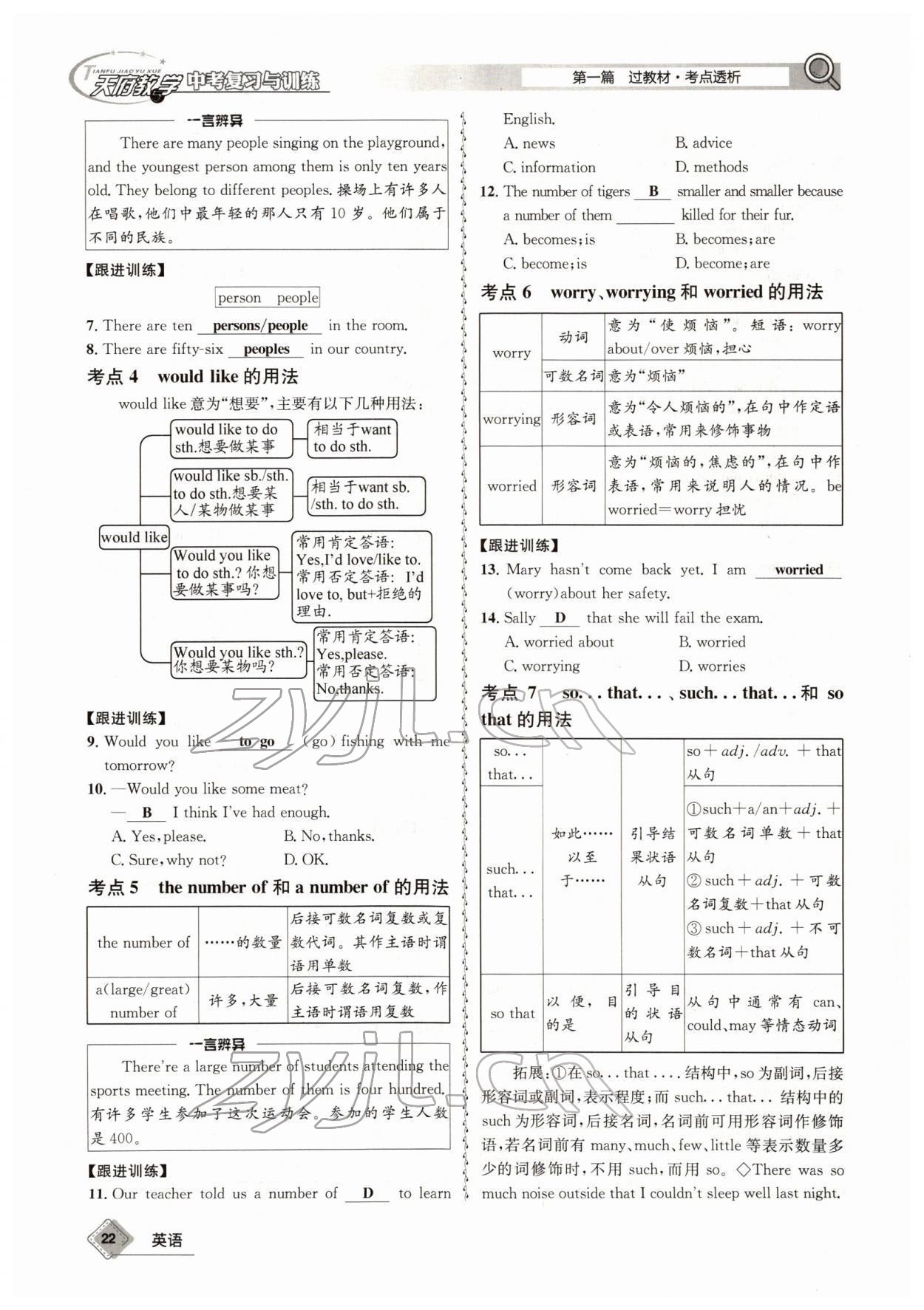 2022年天府教与学中考复习与训练英语四川专版 参考答案第53页