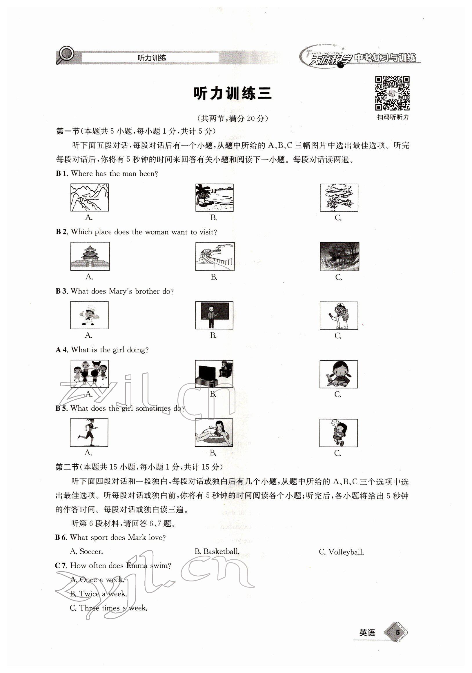 2022年天府教与学中考复习与训练英语四川专版 参考答案第12页