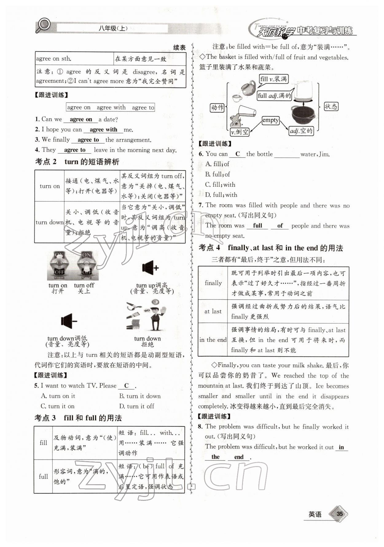 2022年天府教与学中考复习与训练英语四川专版 参考答案第71页