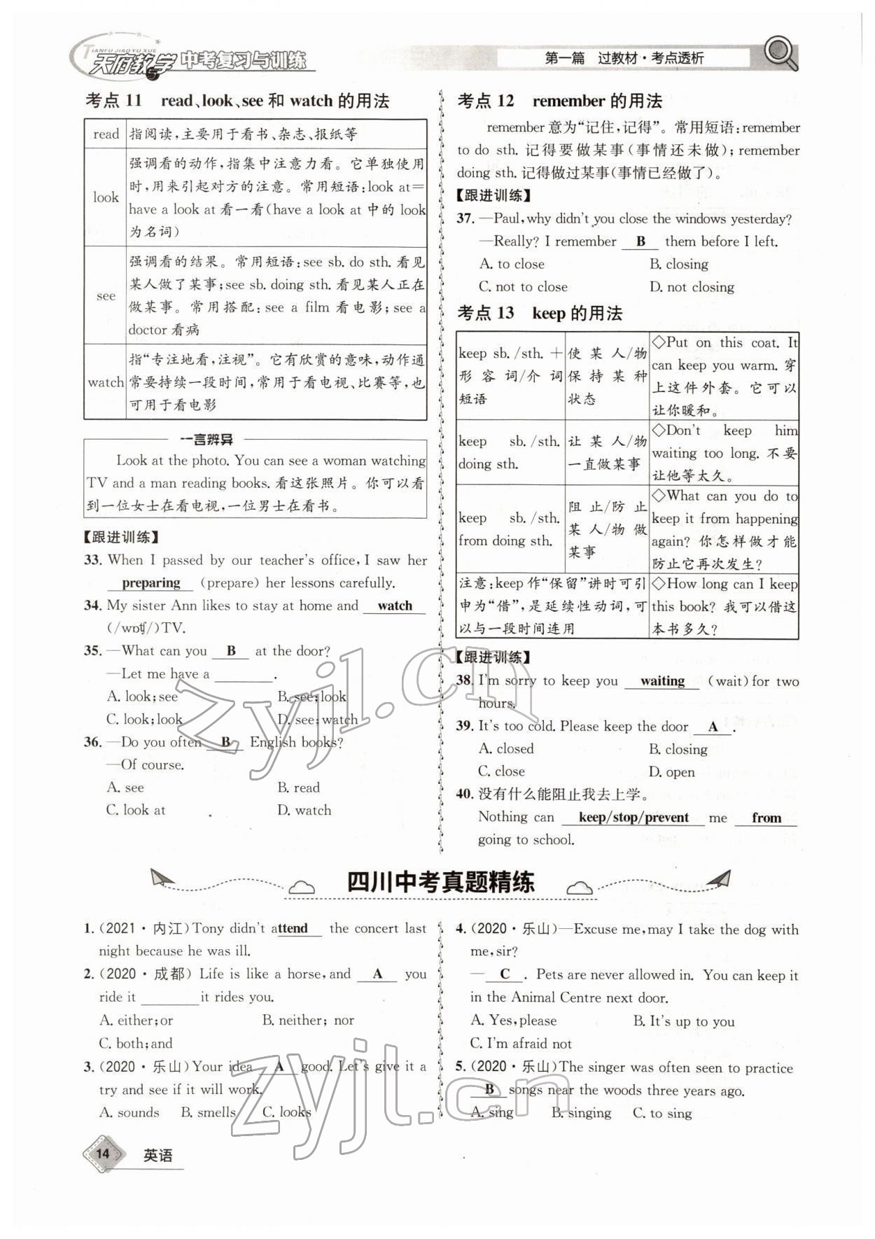 2022年天府教與學(xué)中考復(fù)習(xí)與訓(xùn)練英語(yǔ)四川專(zhuān)版 參考答案第37頁(yè)