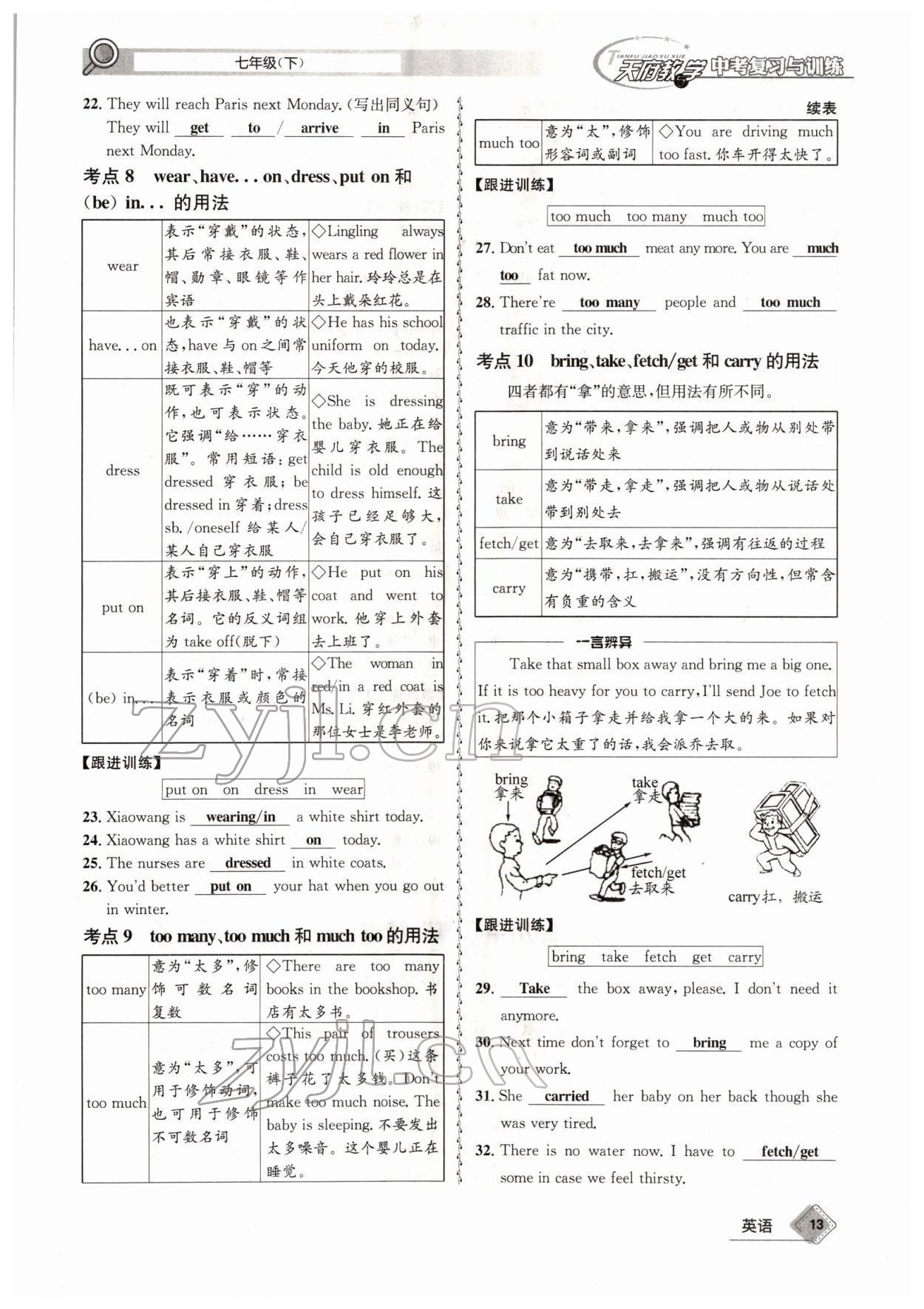 2022年天府教与学中考复习与训练英语四川专版 参考答案第35页