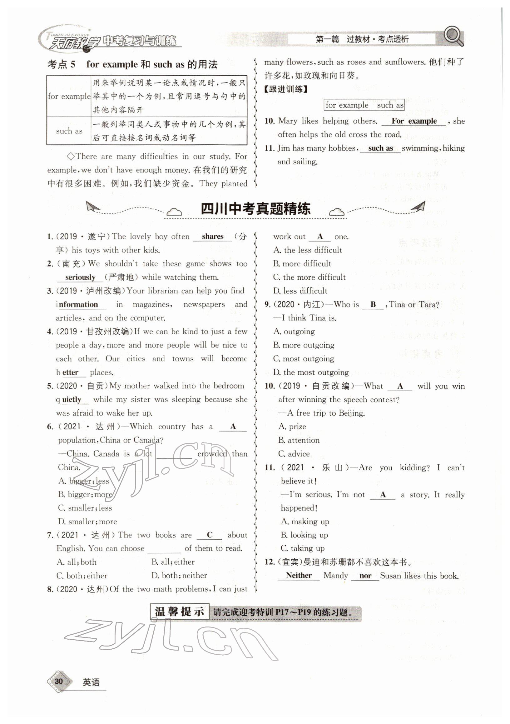 2022年天府教与学中考复习与训练英语四川专版 参考答案第66页