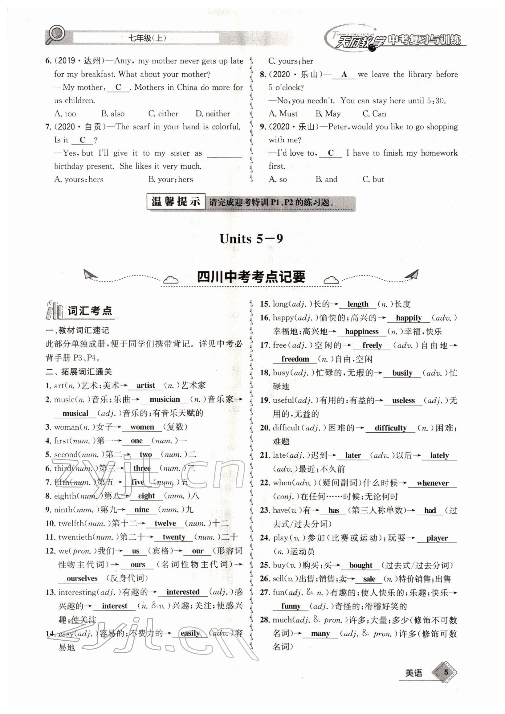 2022年天府教与学中考复习与训练英语四川专版 参考答案第11页