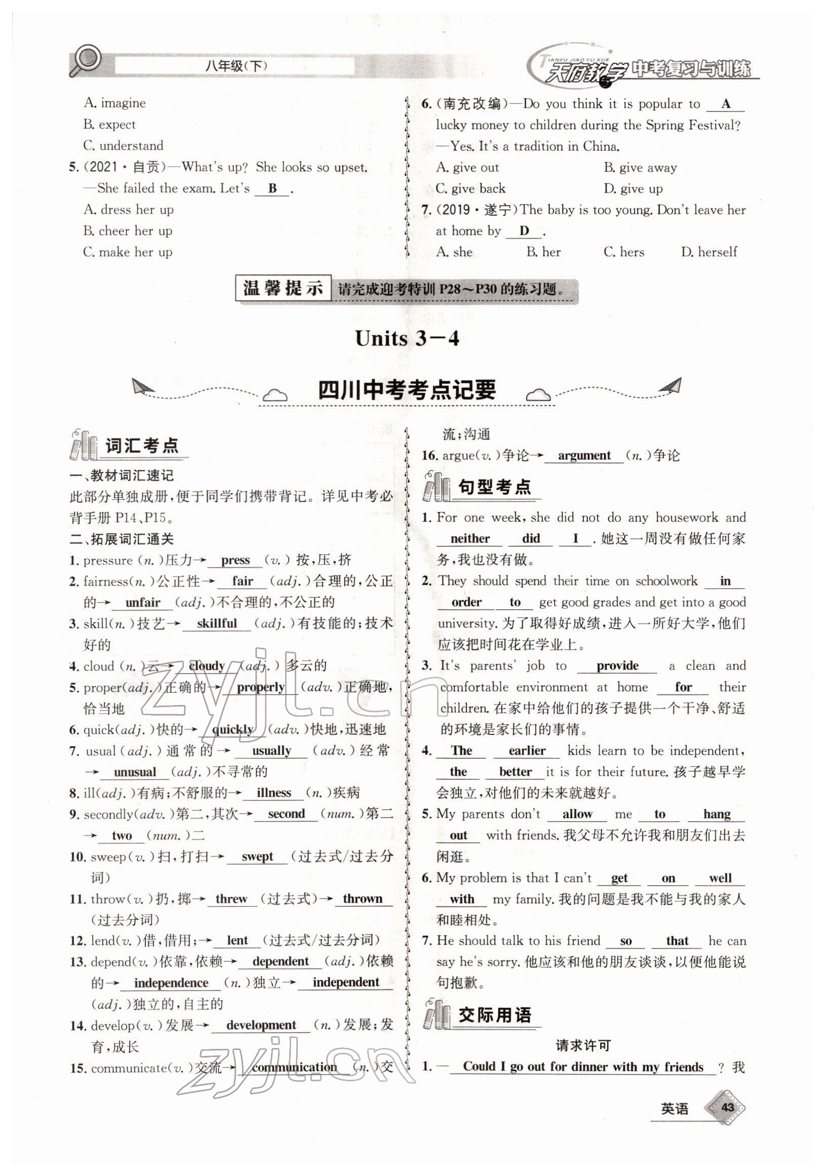 2022年天府教与学中考复习与训练英语四川专版 参考答案第79页