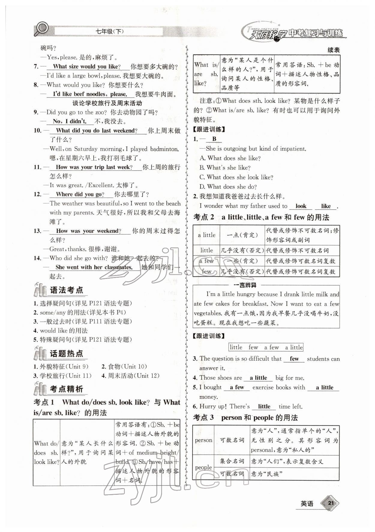 2022年天府教与学中考复习与训练英语四川专版 参考答案第51页