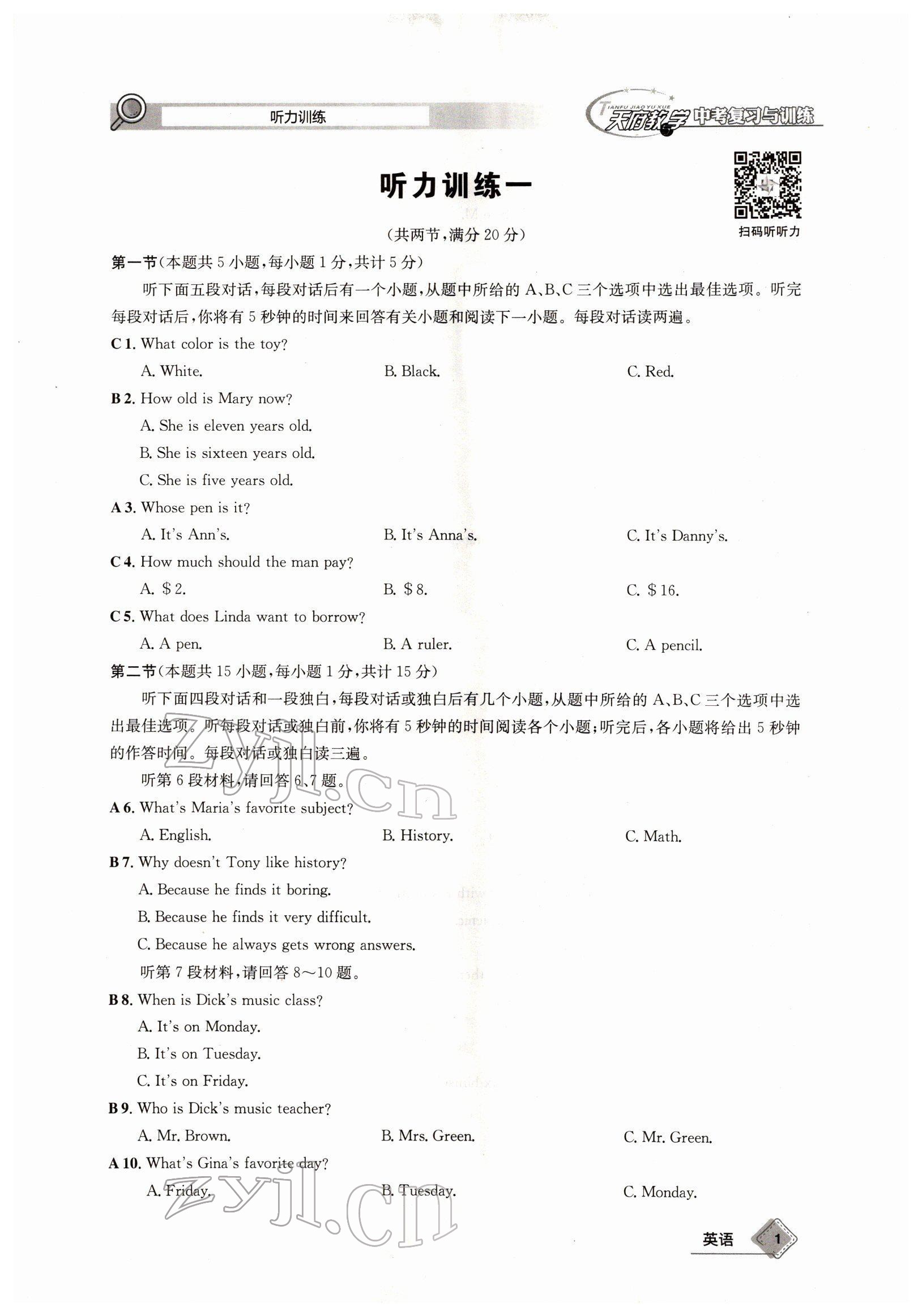 2022年天府教与学中考复习与训练英语四川专版 参考答案第4页