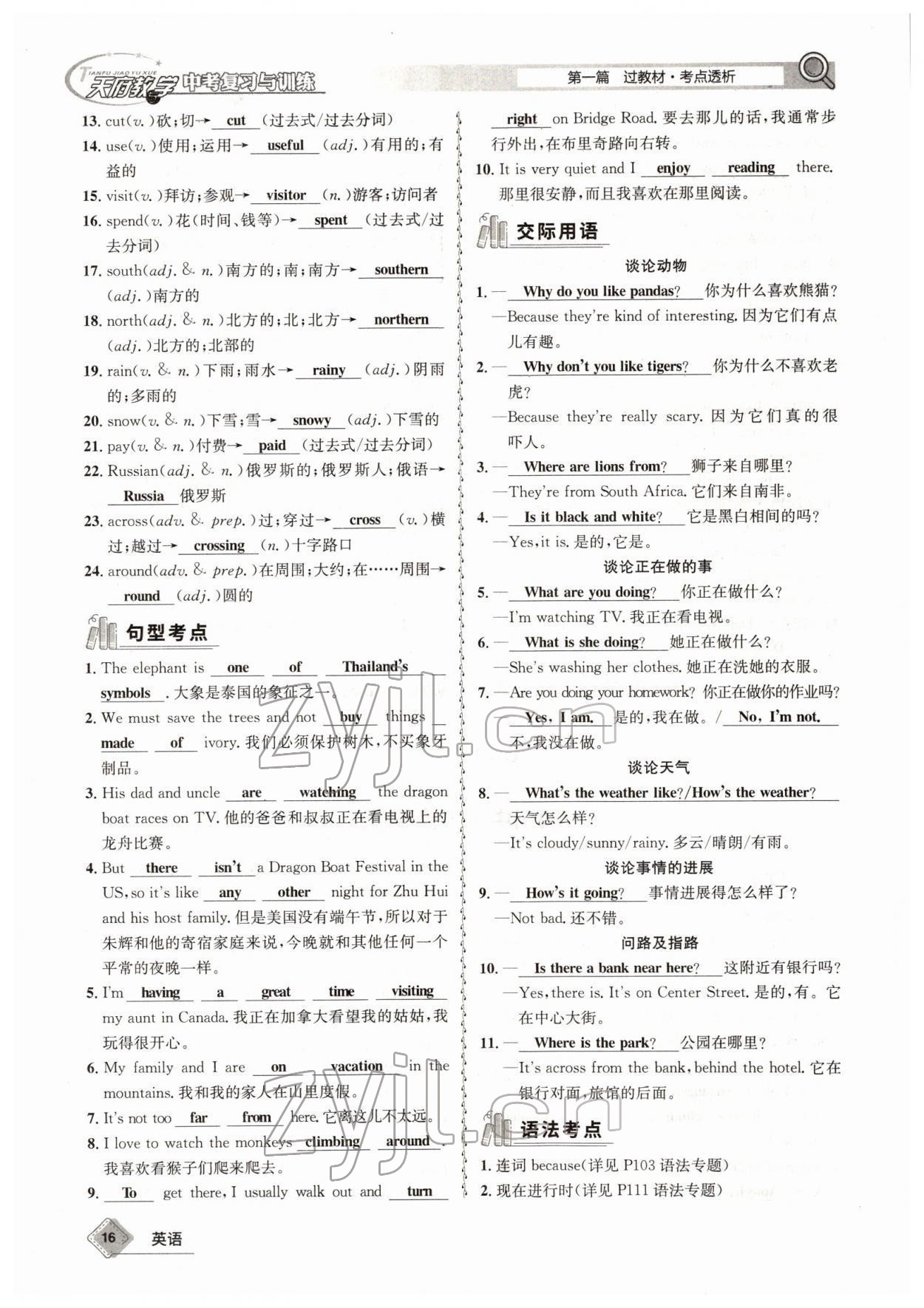 2022年天府教與學(xué)中考復(fù)習(xí)與訓(xùn)練英語(yǔ)四川專版 參考答案第41頁(yè)