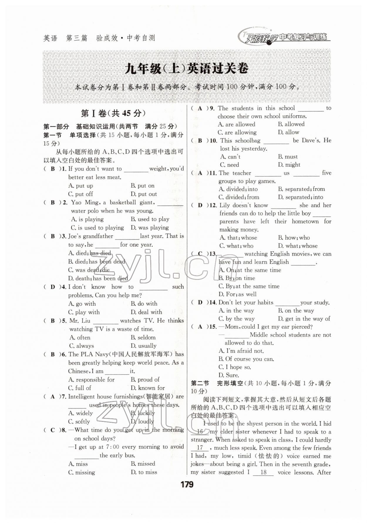 2022年天府教与学中考复习与训练英语四川专版 参考答案第48页