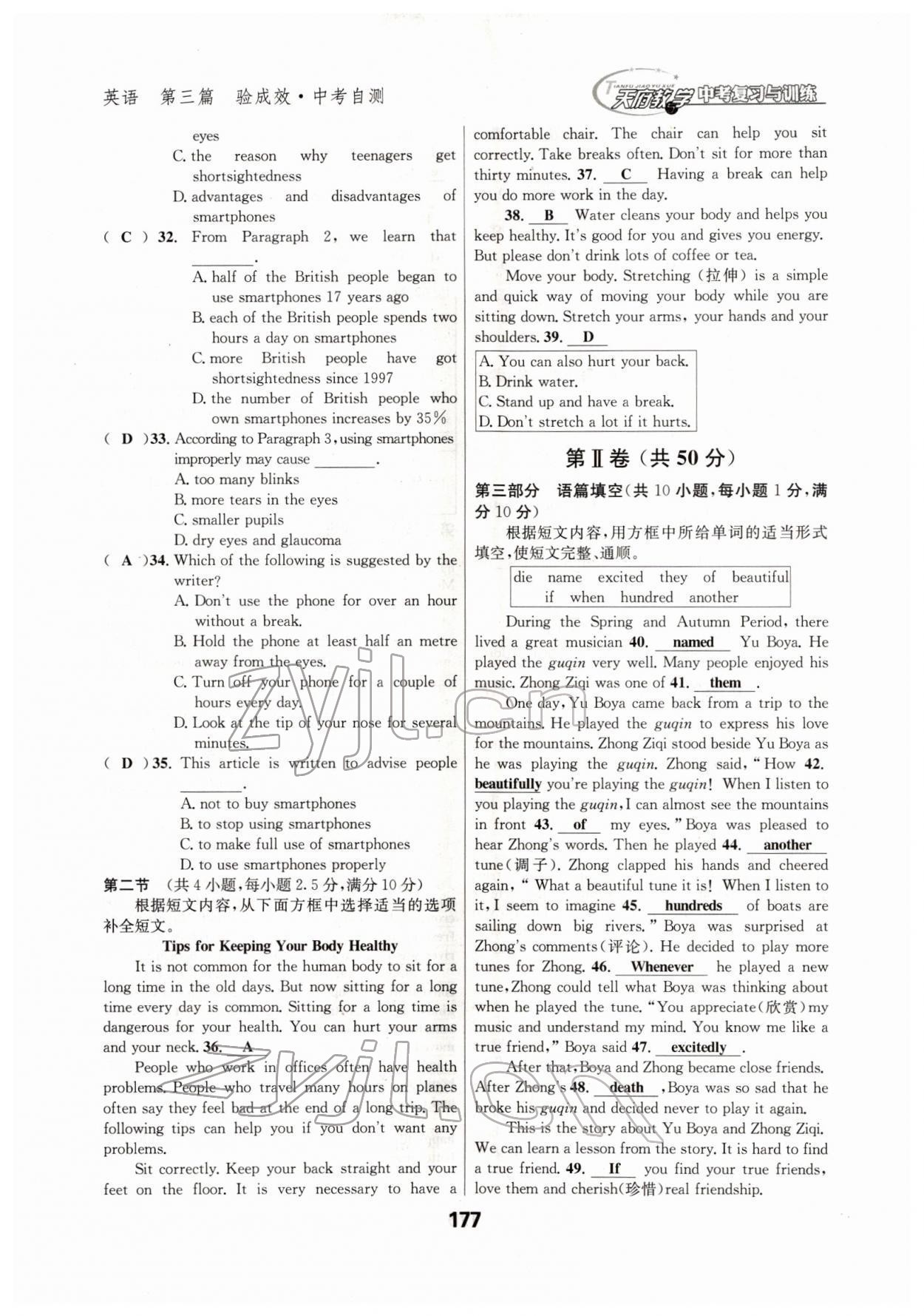 2022年天府教與學(xué)中考復(fù)習(xí)與訓(xùn)練英語(yǔ)四川專(zhuān)版 參考答案第44頁(yè)