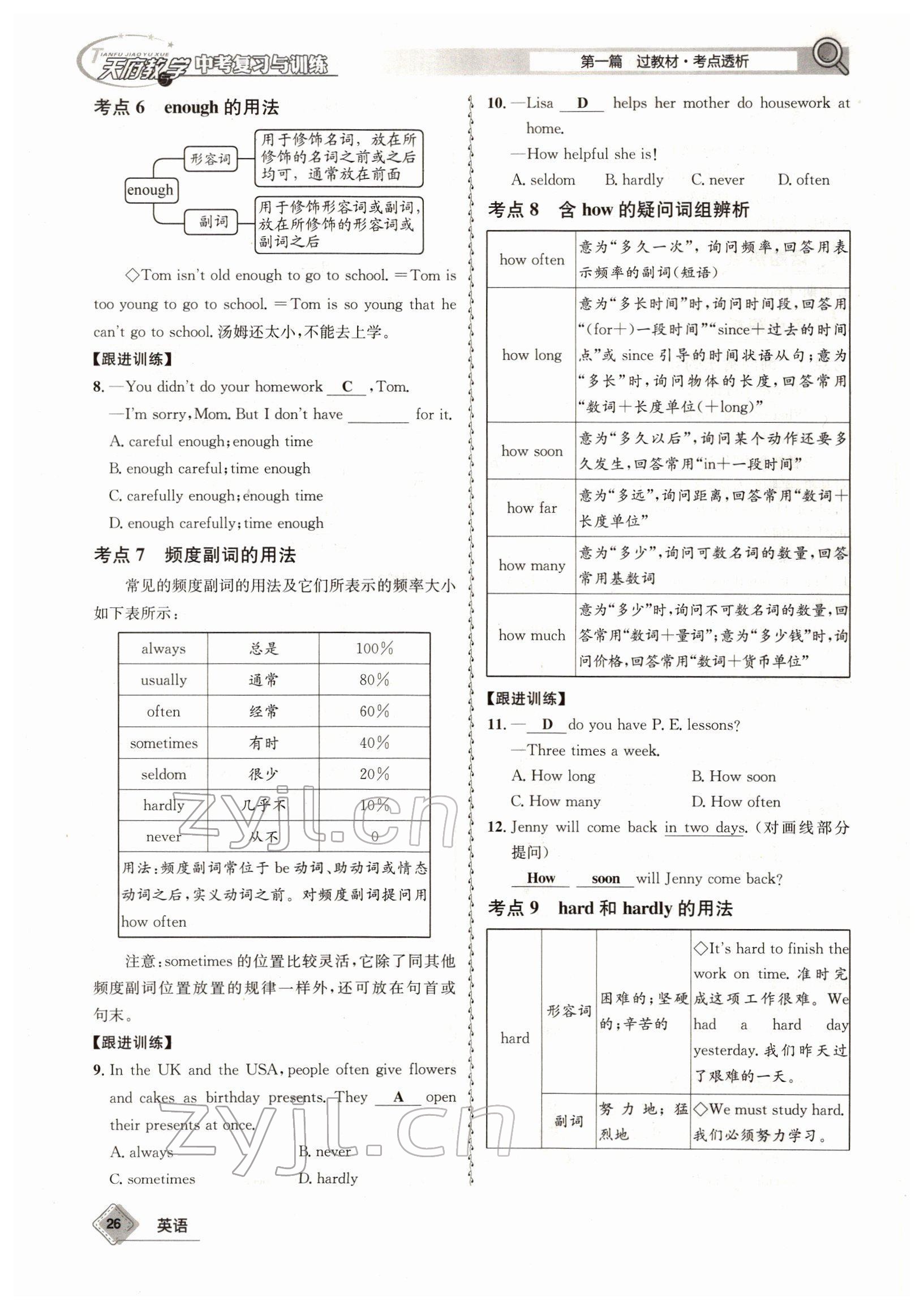 2022年天府教与学中考复习与训练英语四川专版 参考答案第61页