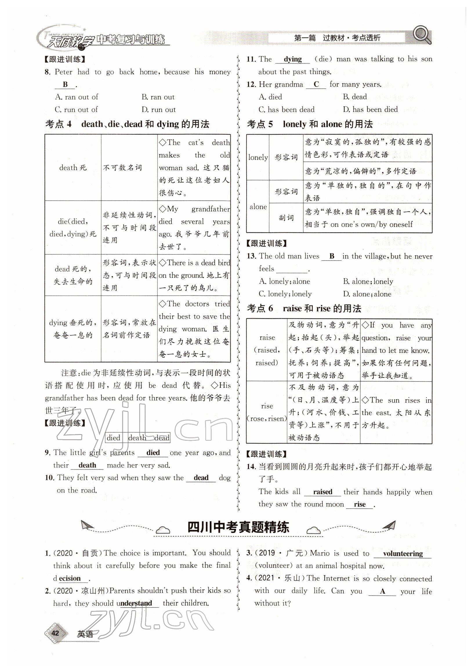 2022年天府教与学中考复习与训练英语四川专版 参考答案第78页