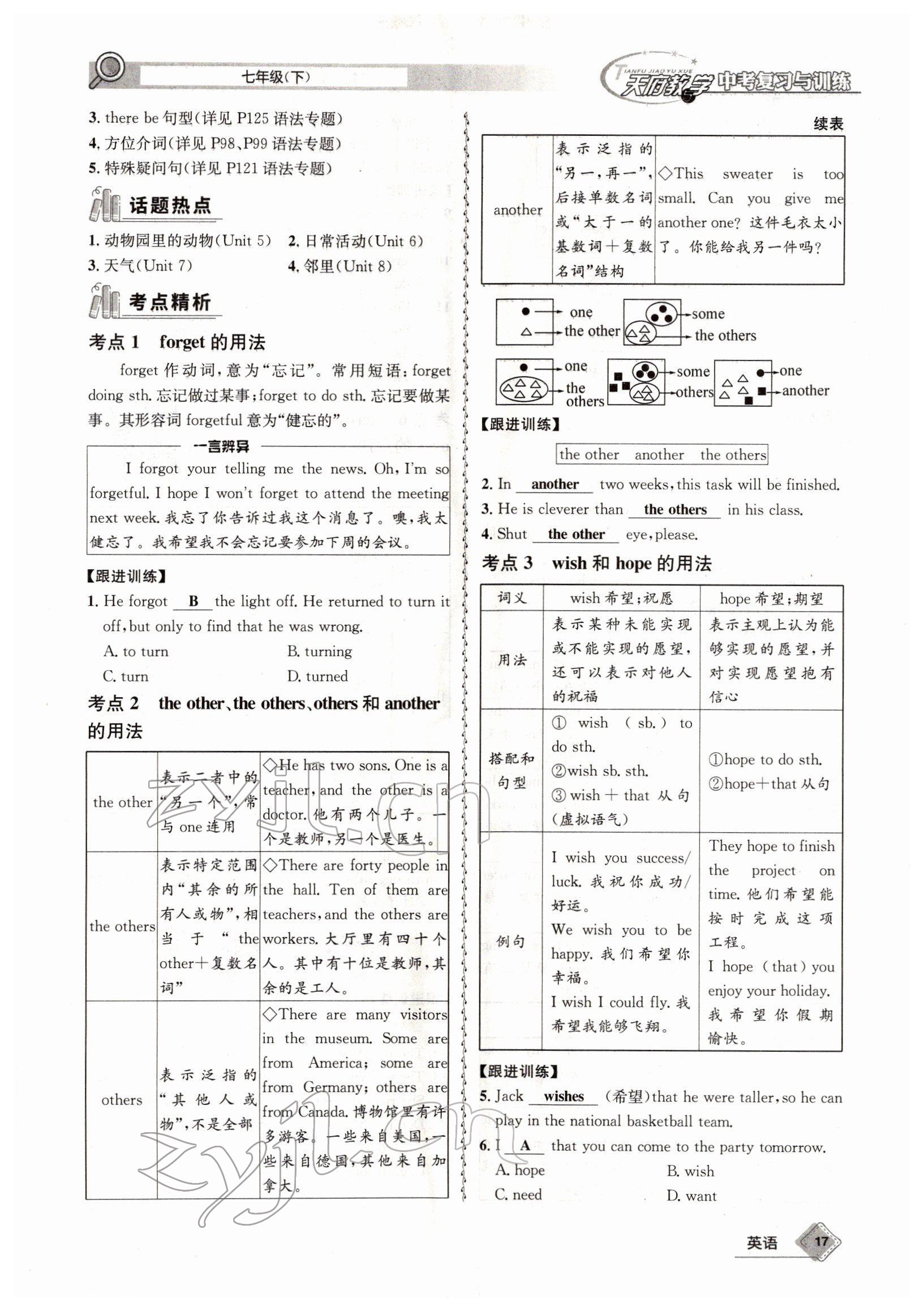 2022年天府教與學(xué)中考復(fù)習(xí)與訓(xùn)練英語(yǔ)四川專版 參考答案第43頁(yè)