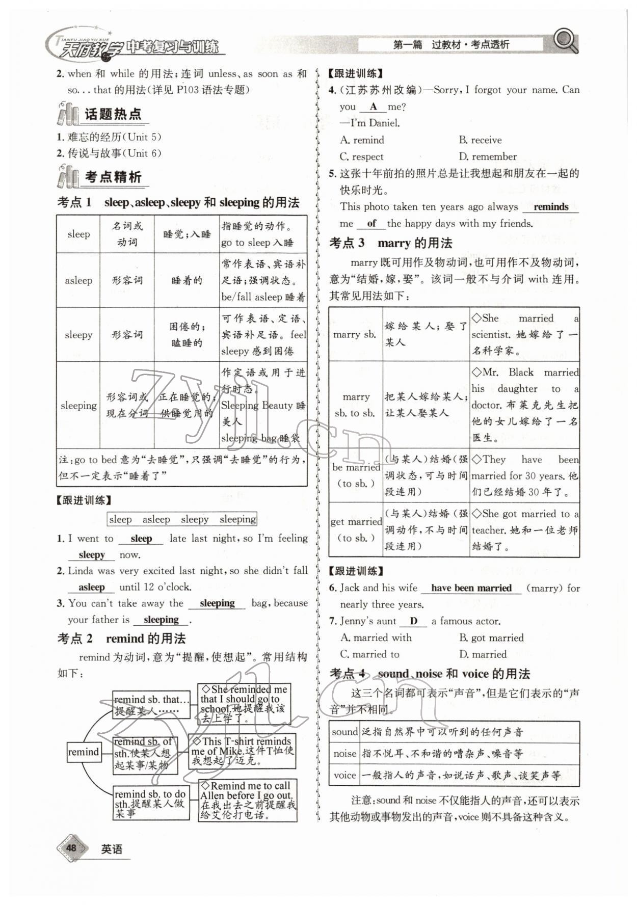 2022年天府教與學(xué)中考復(fù)習(xí)與訓(xùn)練英語四川專版 參考答案第84頁