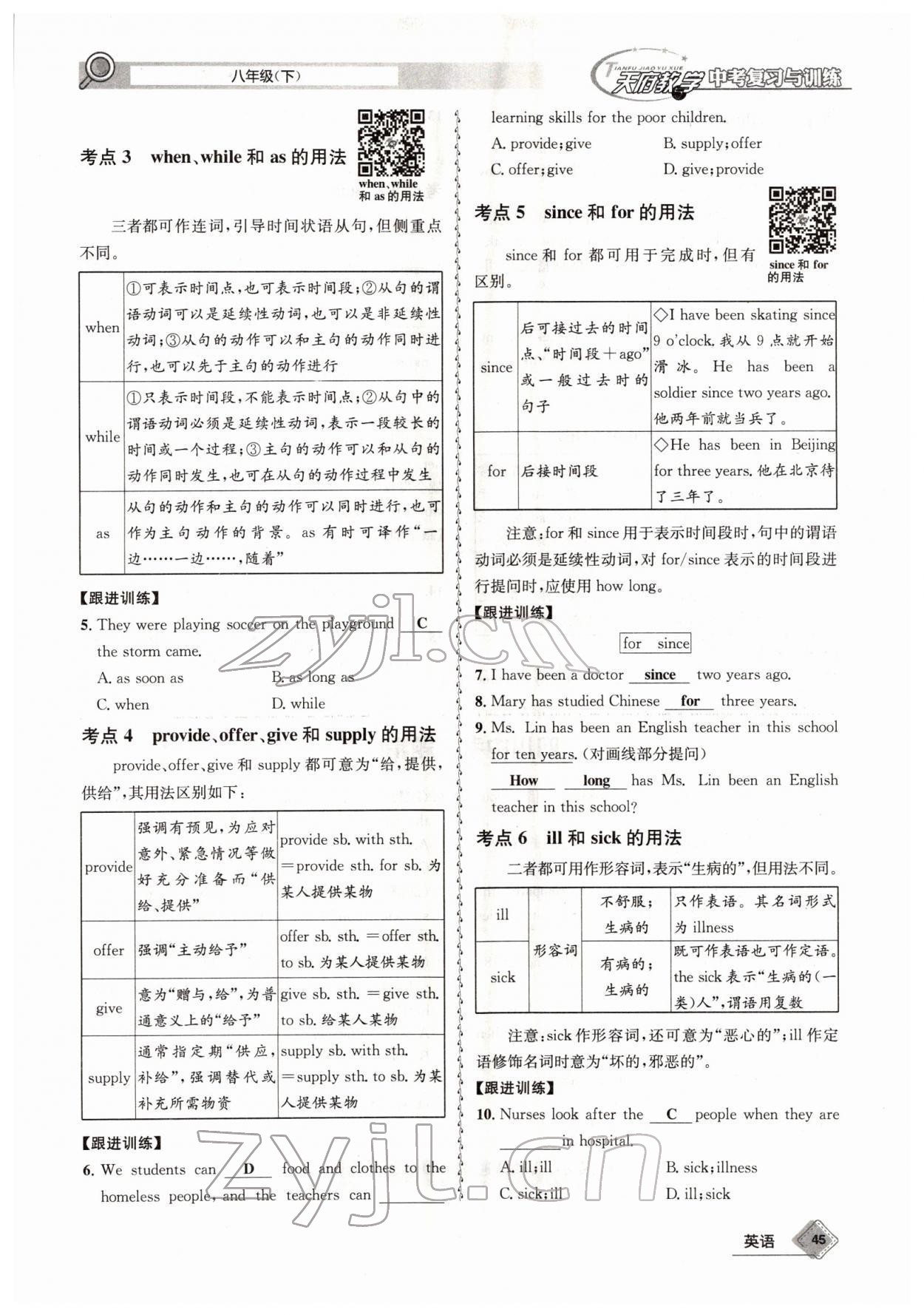 2022年天府教与学中考复习与训练英语四川专版 参考答案第81页