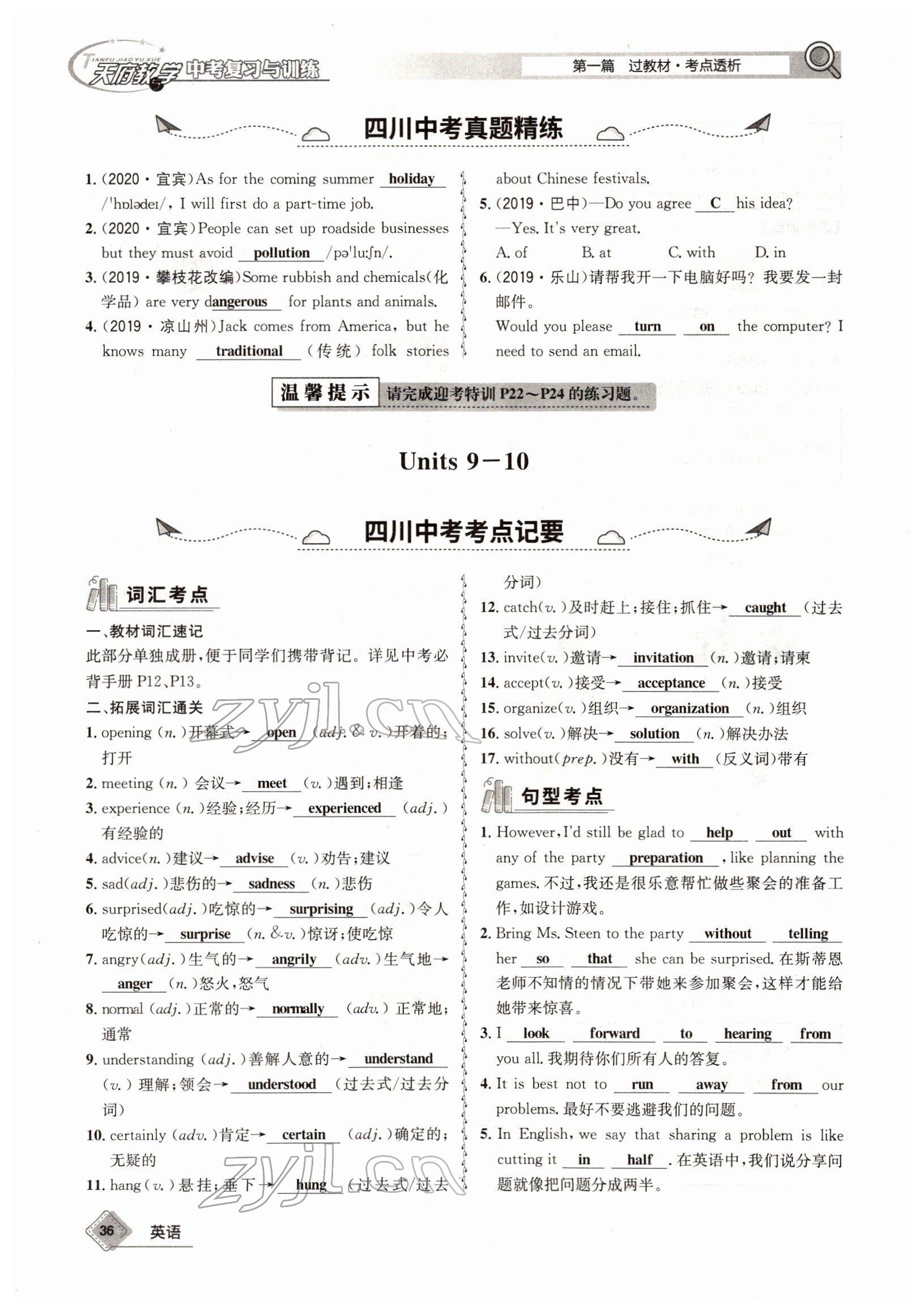 2022年天府教與學(xué)中考復(fù)習(xí)與訓(xùn)練英語(yǔ)四川專版 參考答案第72頁(yè)