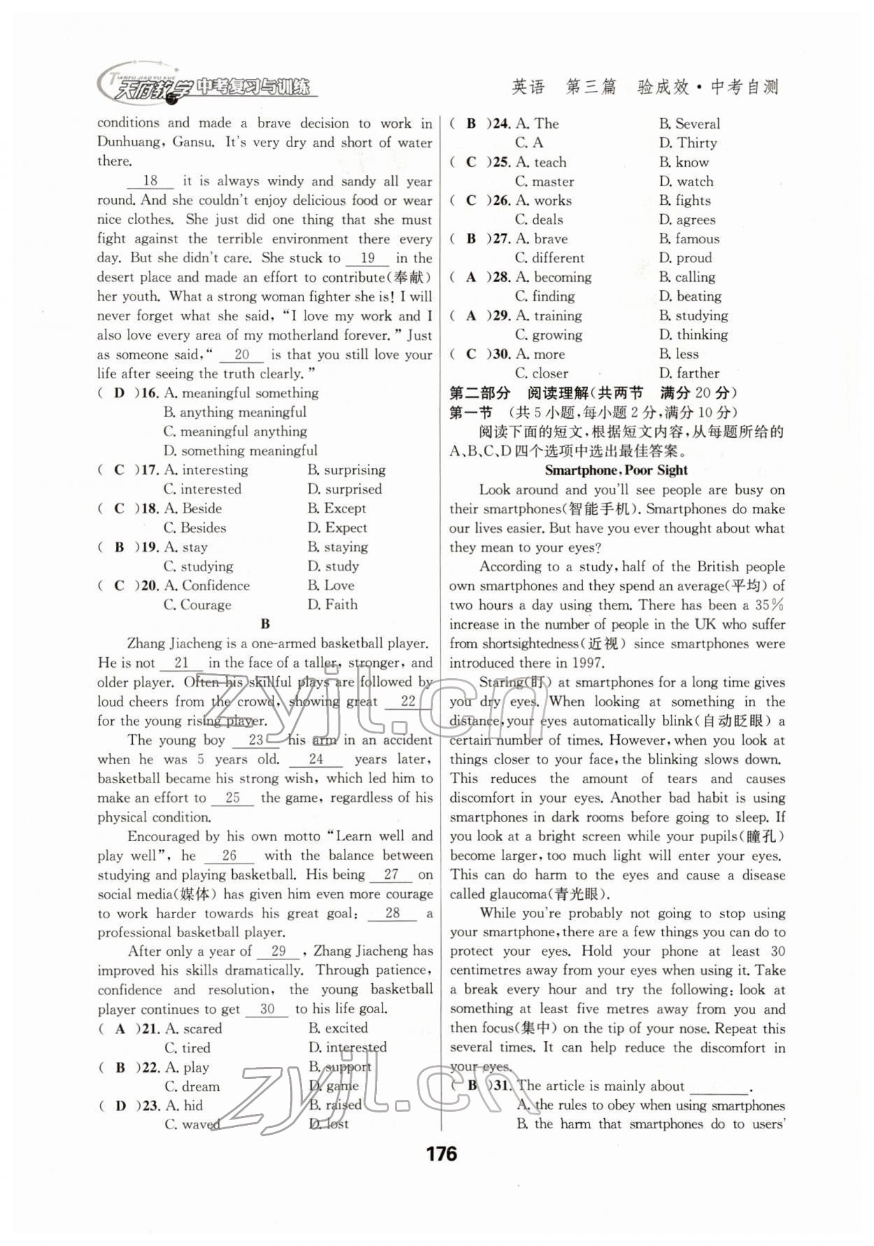 2022年天府教與學(xué)中考復(fù)習(xí)與訓(xùn)練英語四川專版 參考答案第42頁(yè)