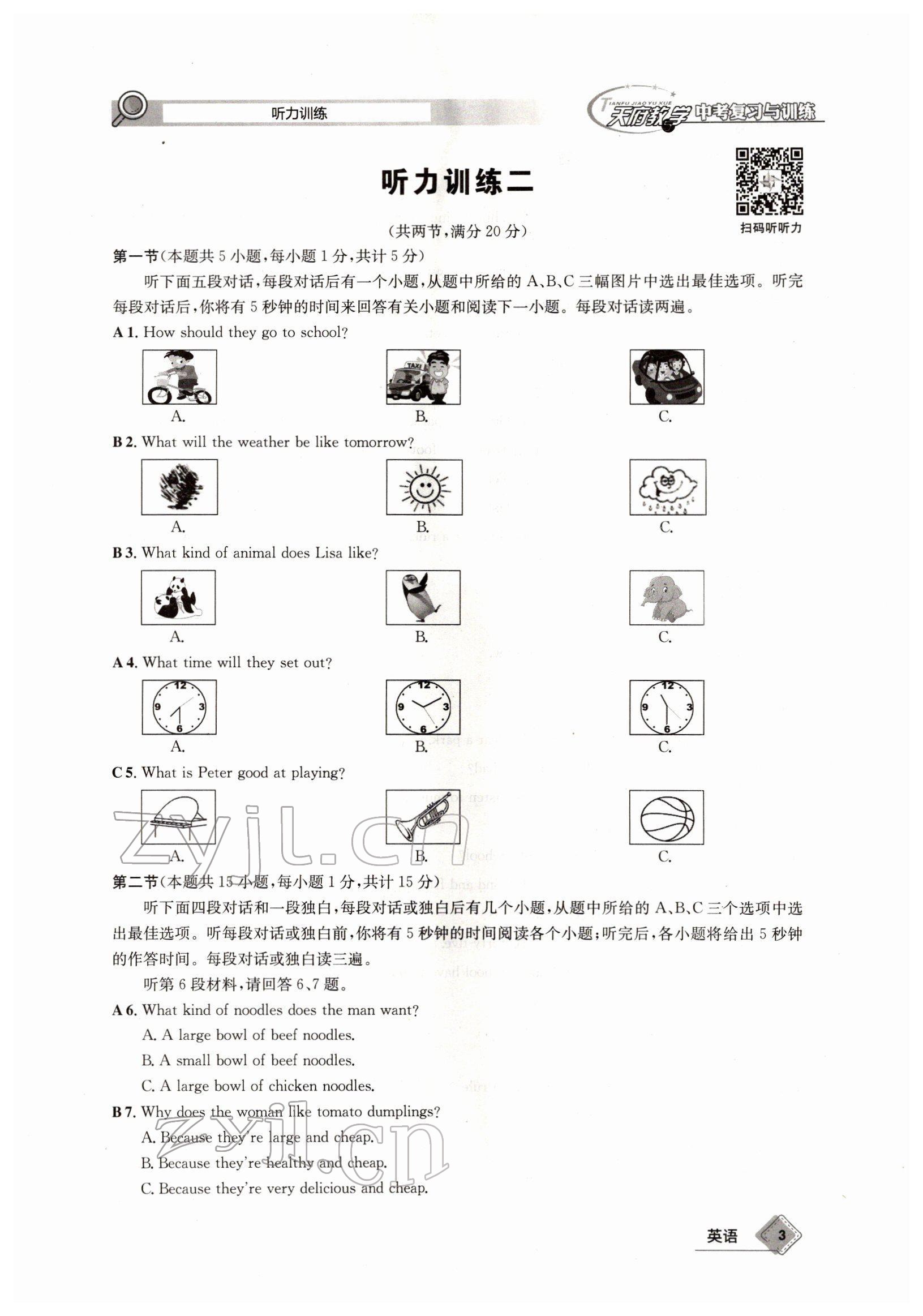 2022年天府教与学中考复习与训练英语四川专版 参考答案第8页