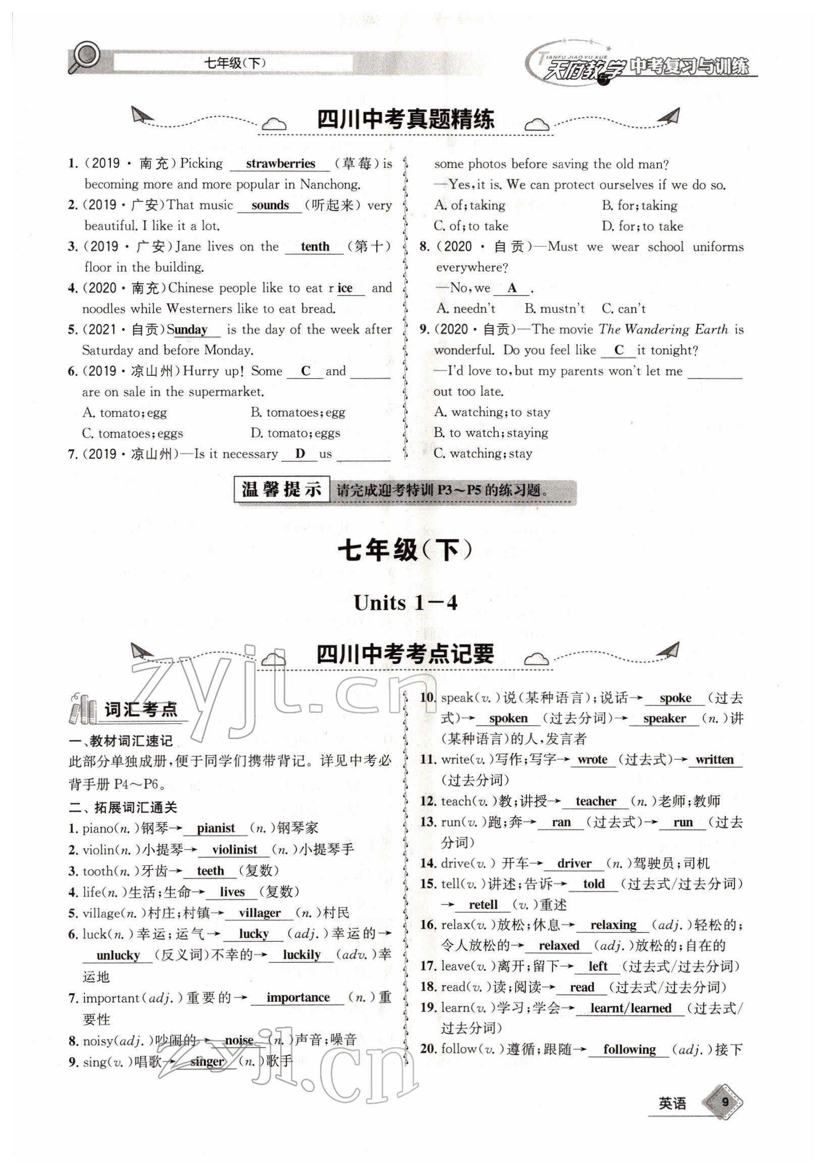 2022年天府教與學中考復習與訓練英語四川專版 參考答案第27頁