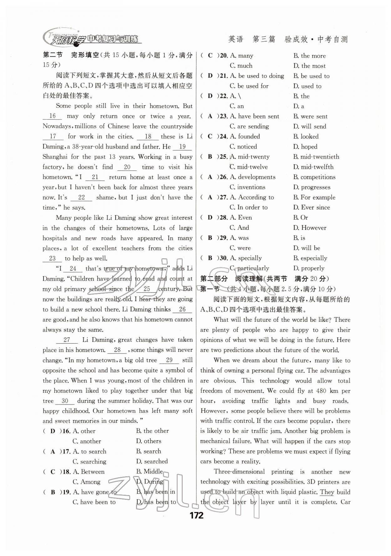 2022年天府教与学中考复习与训练英语四川专版 参考答案第34页