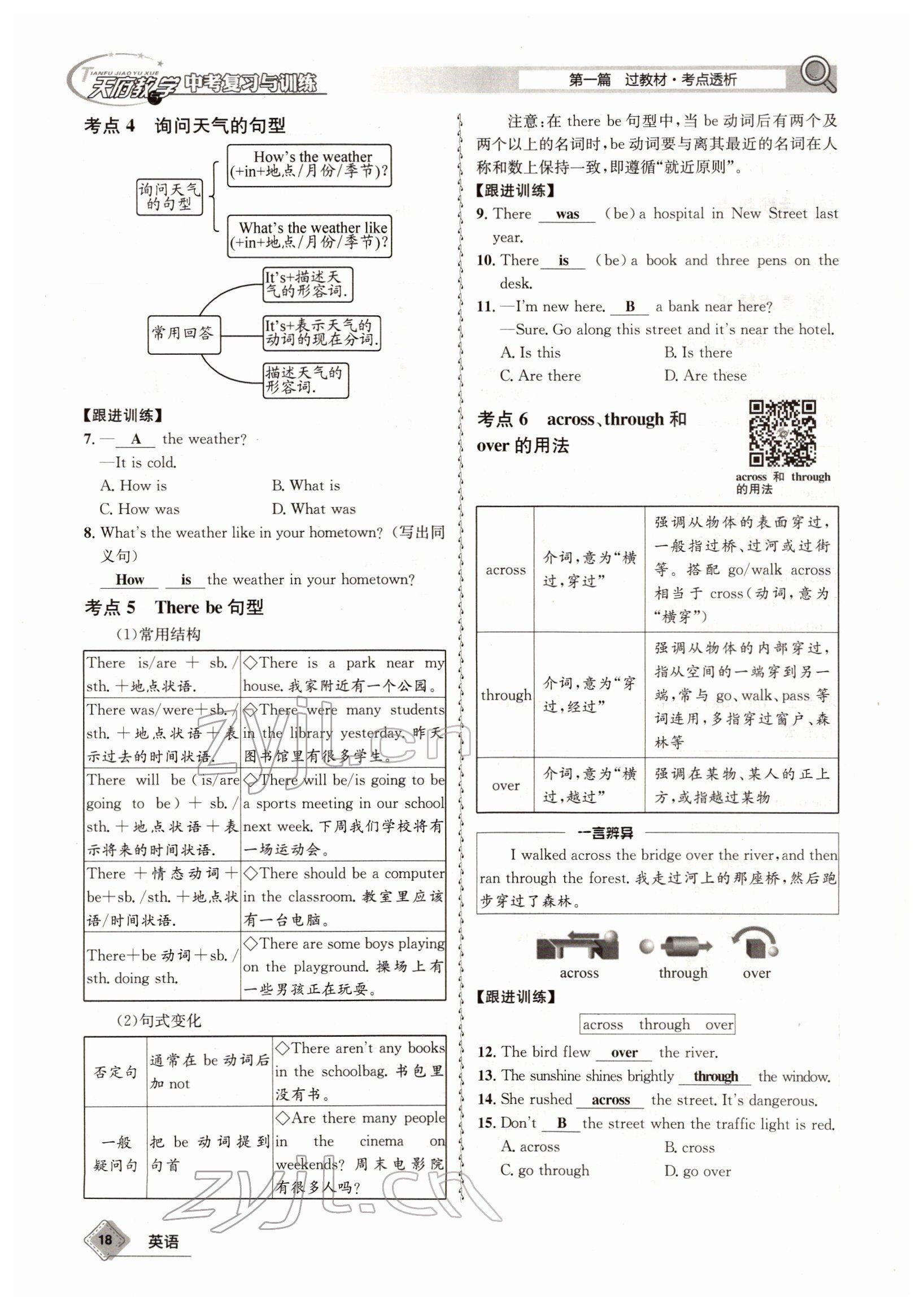 2022年天府教与学中考复习与训练英语四川专版 参考答案第45页