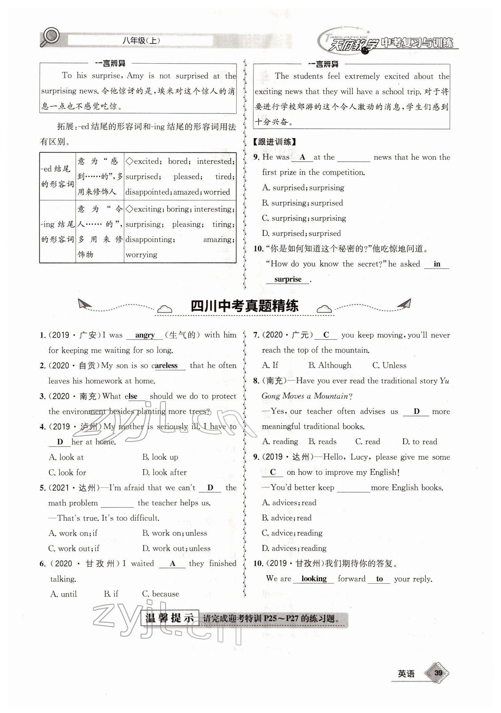 2022年天府教与学中考复习与训练英语四川专版 参考答案第75页