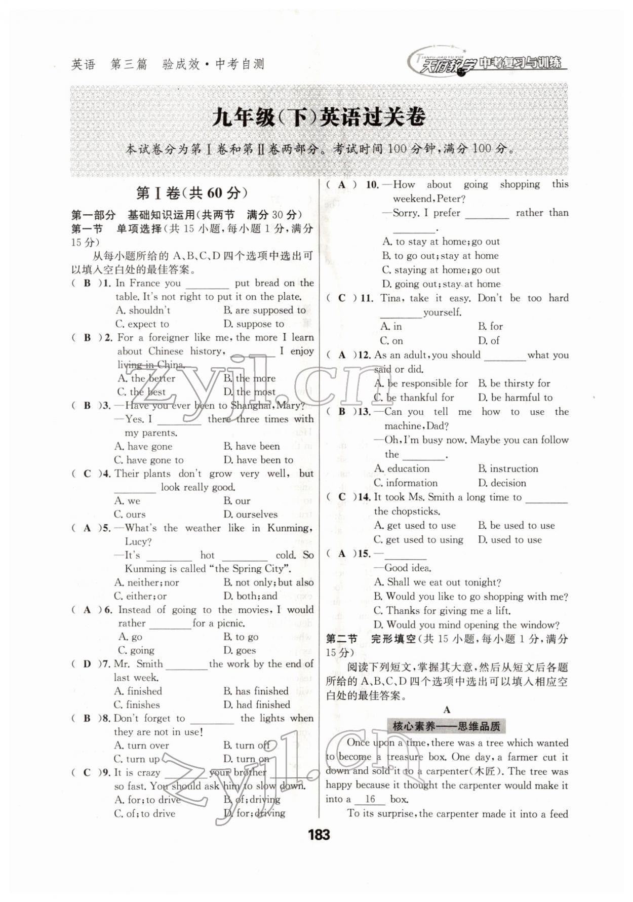 2022年天府教與學中考復習與訓練英語四川專版 參考答案第56頁