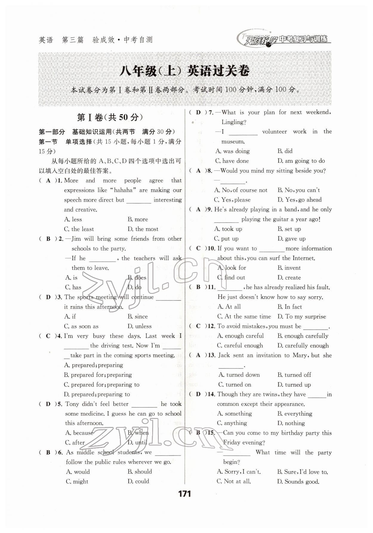 2022年天府教与学中考复习与训练英语四川专版 参考答案第32页