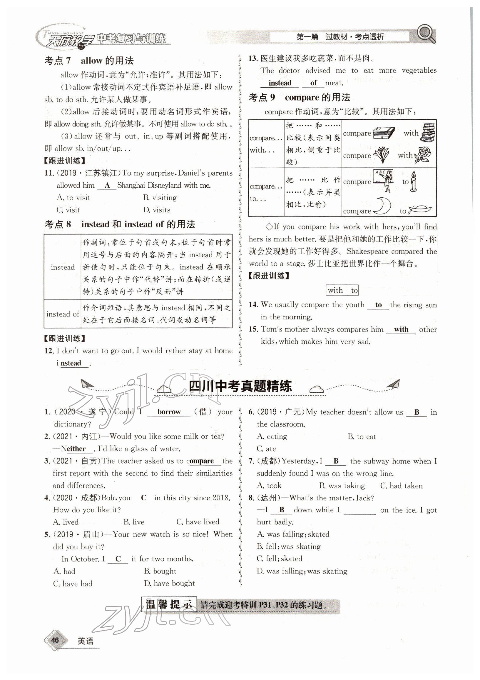 2022年天府教与学中考复习与训练英语四川专版 参考答案第82页