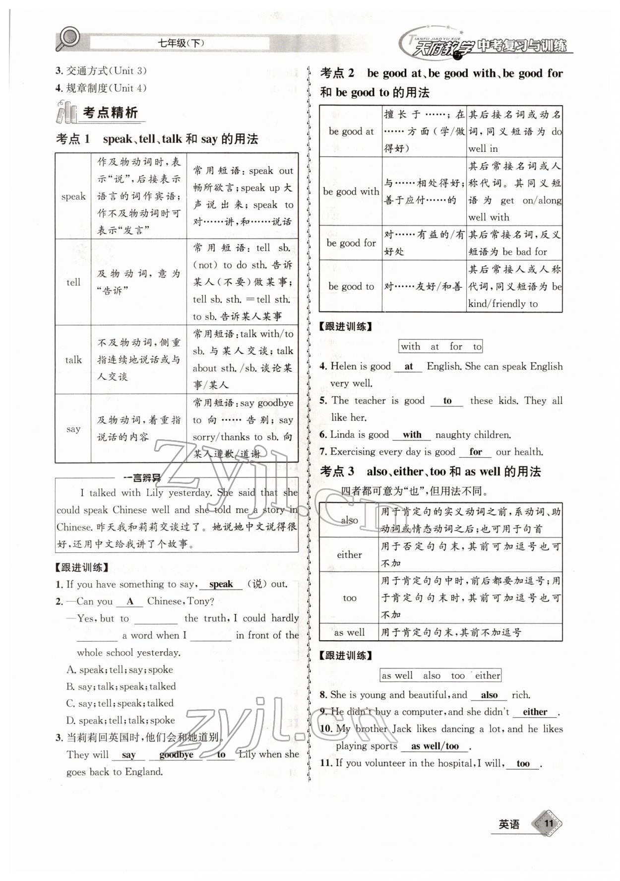 2022年天府教与学中考复习与训练英语四川专版 参考答案第31页